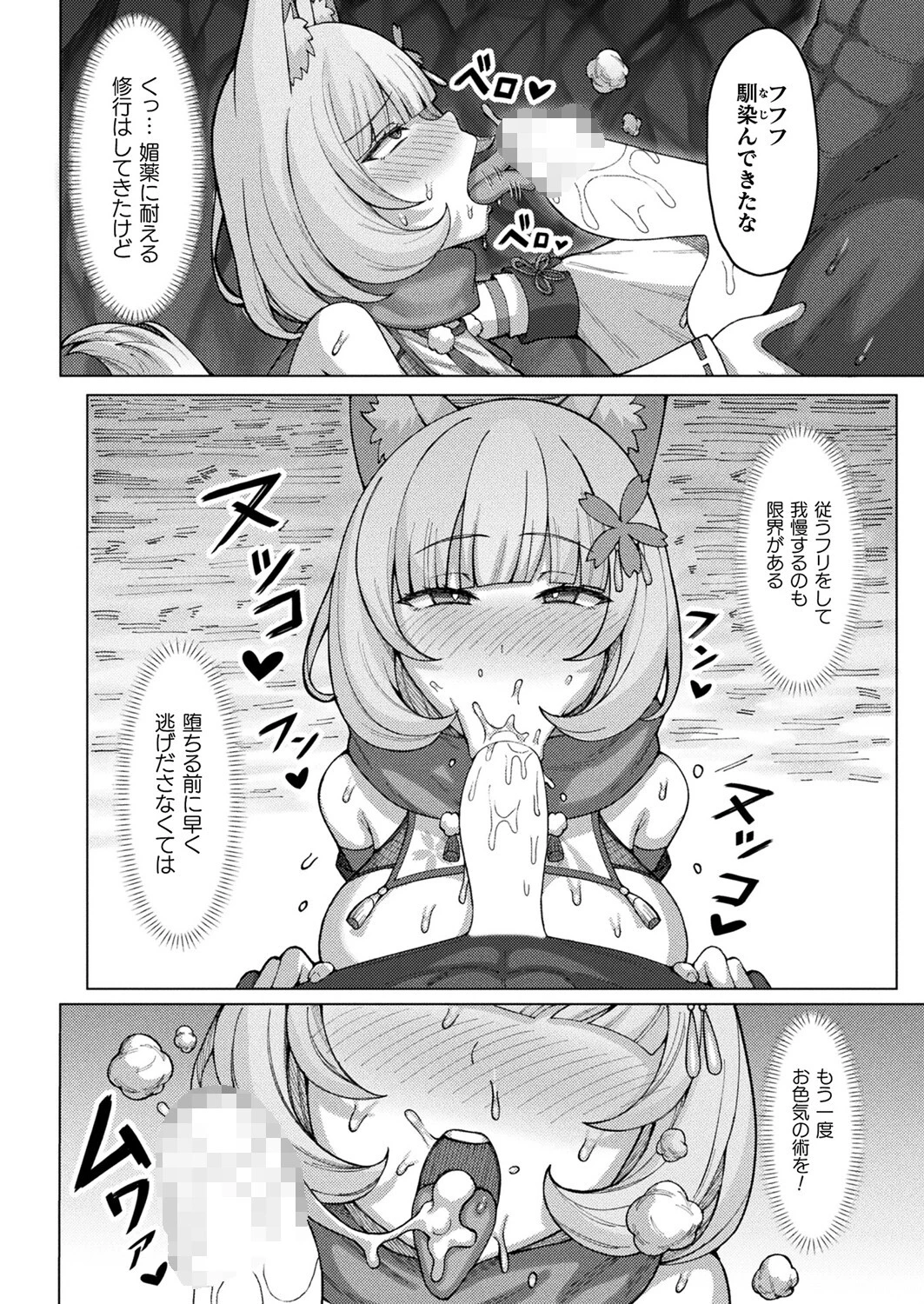 桃色狐お色気の術！〜無残に敗北した雌狐の孕ませ苗床化〜【単話】 6ページ