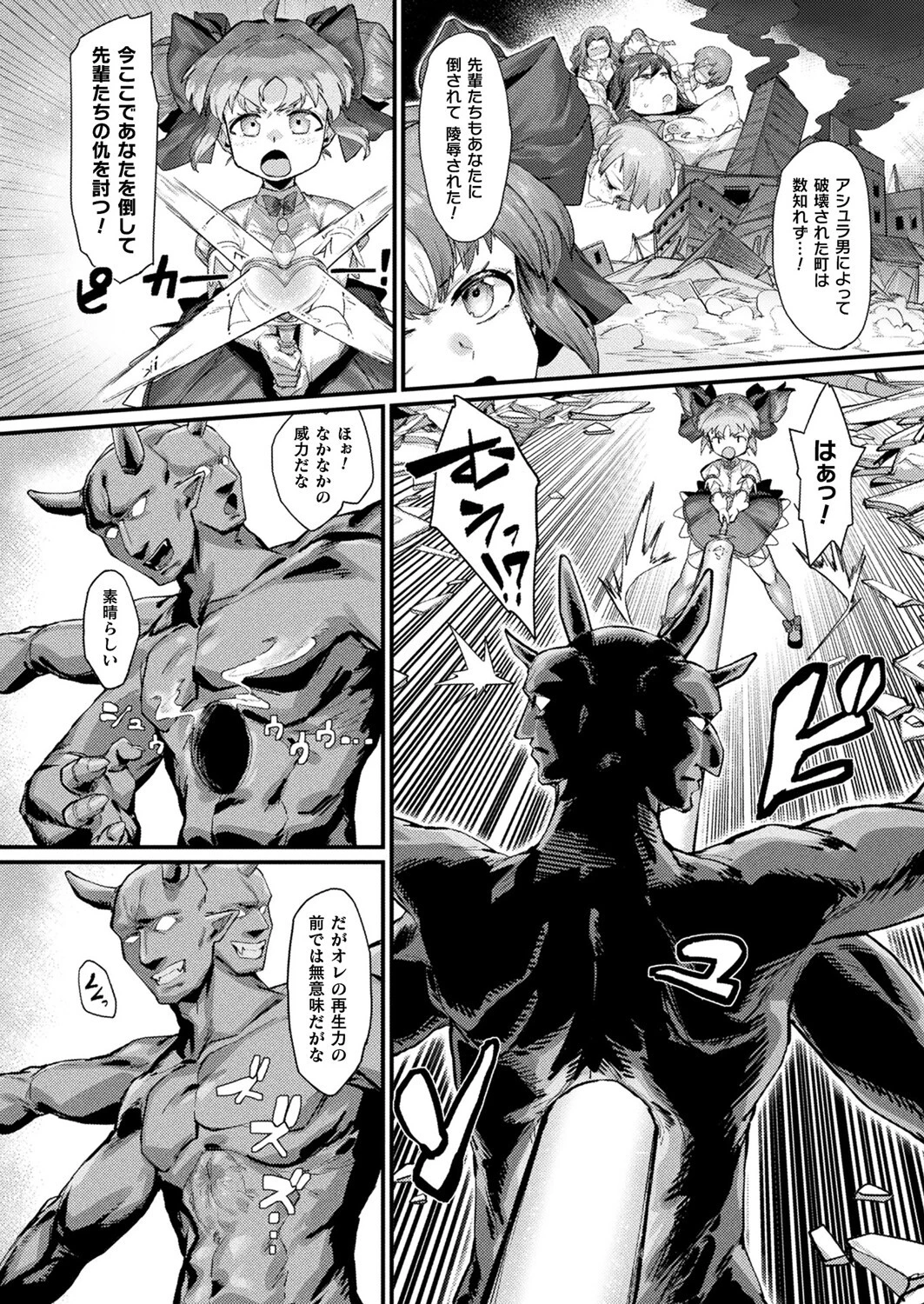 魔法少女パーシアちゃんは絶対負けないっ！（単話） 2ページ