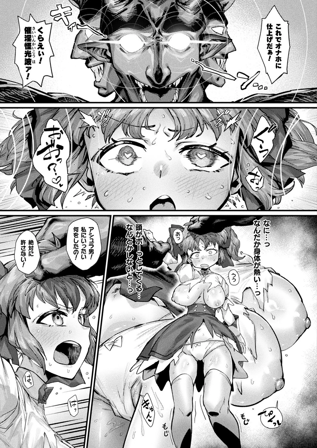 魔法少女パーシアちゃんは絶対負けないっ！（単話） 7ページ