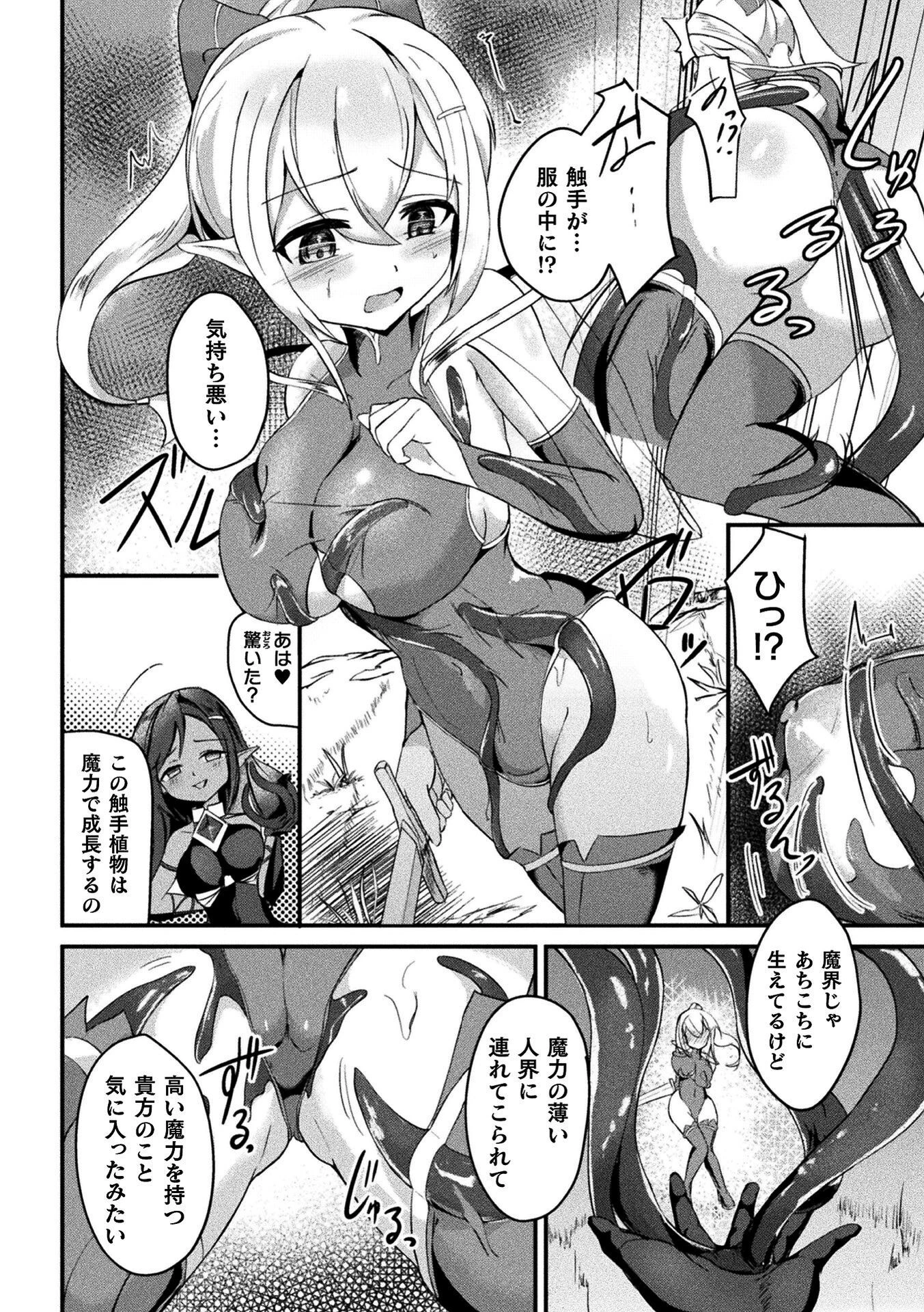 二次元コミックマガジン 悪堕ち触手服Vol.1 4ページ