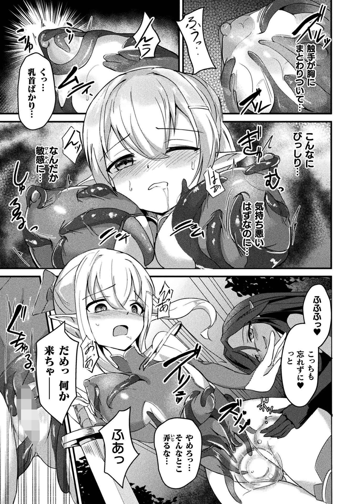 二次元コミックマガジン 悪堕ち触手服Vol.1 5ページ