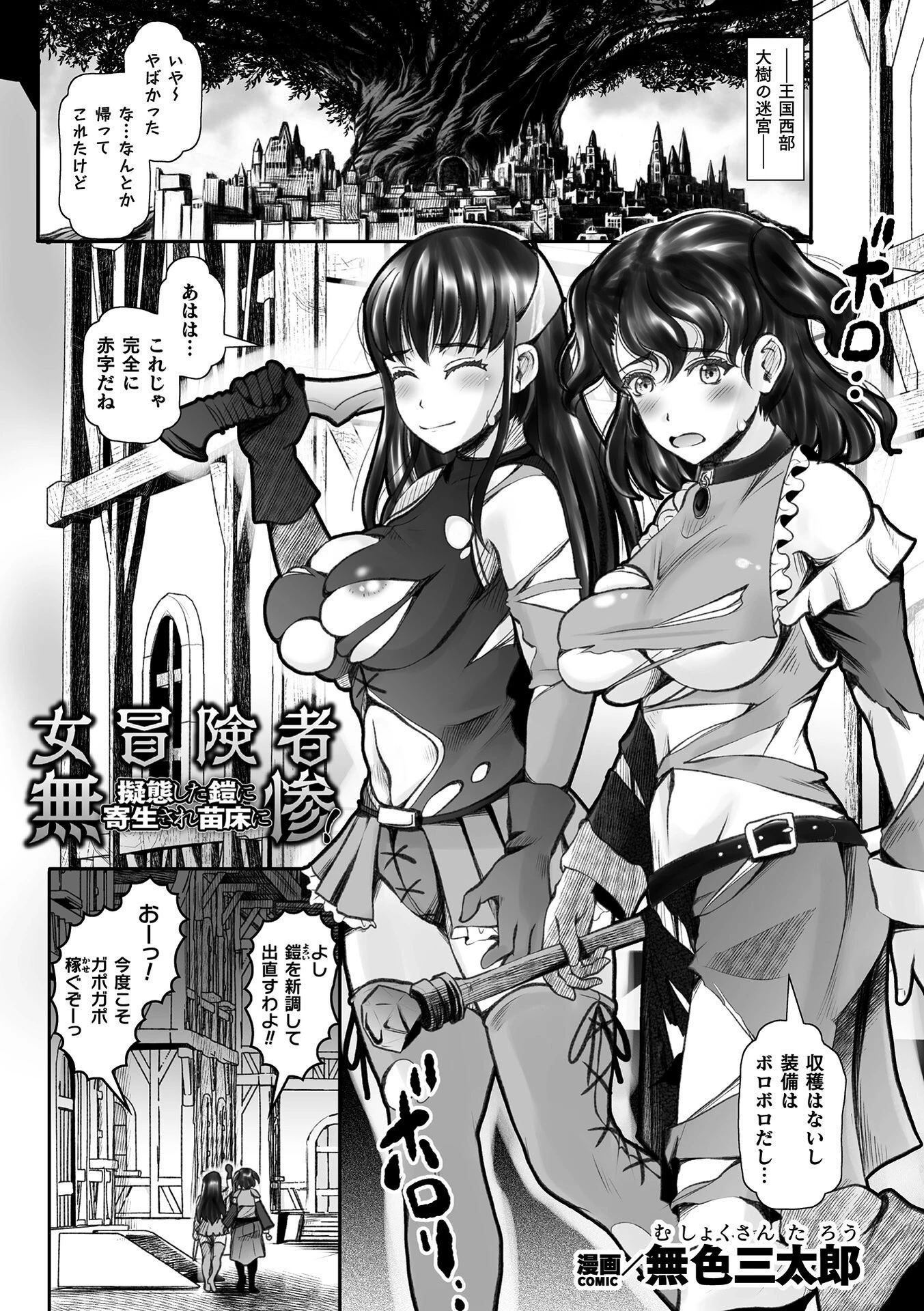 二次元コミックマガジン 悪堕ち触手服Vol.1 9ページ