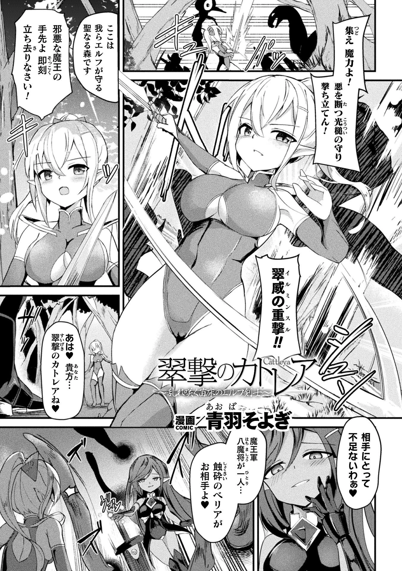 翠撃のカトレア 〜乱れ咲く苗床のエルフ剣士〜【単話】 エロ漫画 無料