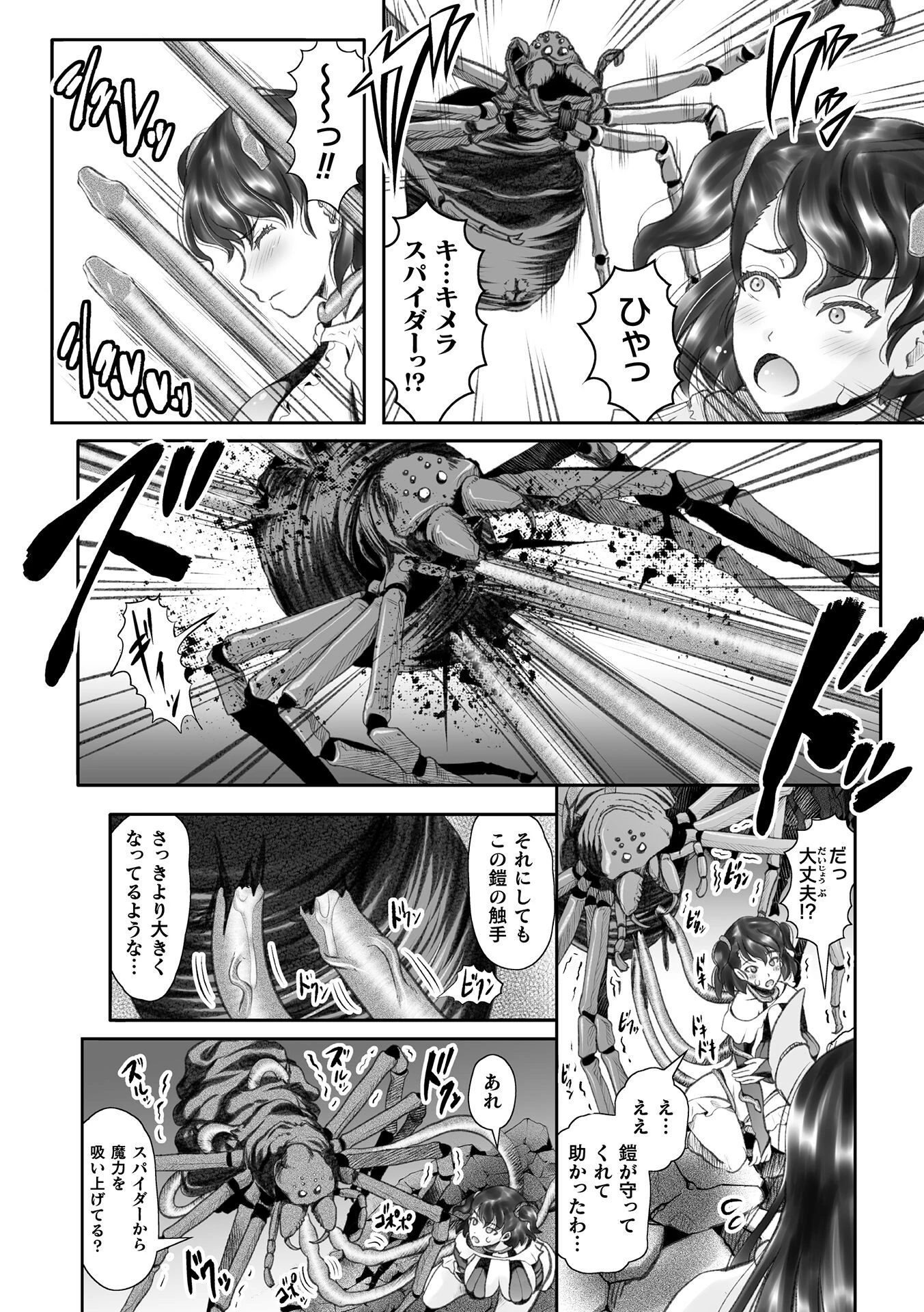 女冒険者無惨！ 擬態した鎧に寄生され苗床に【単話】 6ページ