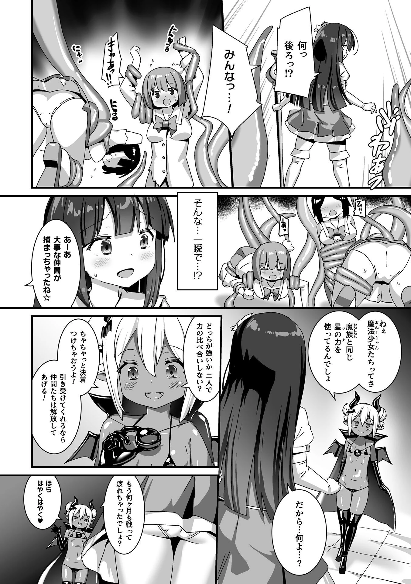 魔族の触手服 〜花びらが堕ちる時〜【単話】 2ページ