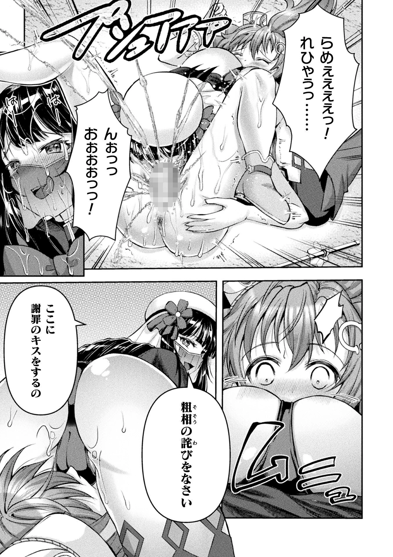 光魔少女メイ 拘束魔具の虜 THE COMIC 5話【単話】 3ページ