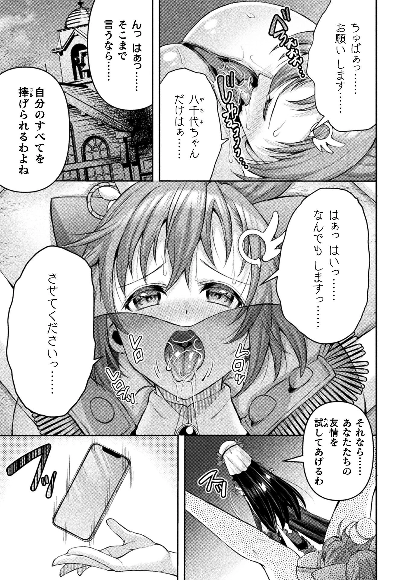 光魔少女メイ 拘束魔具の虜 THE COMIC 5話【単話】 5ページ