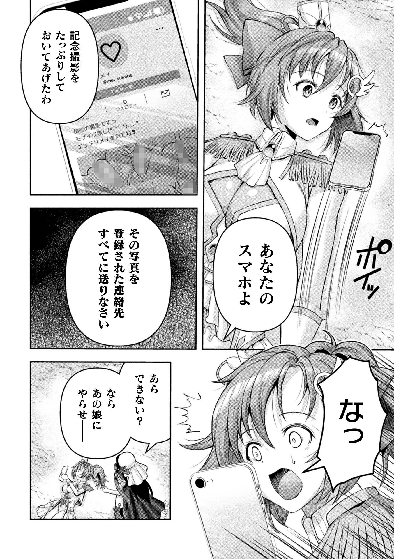 光魔少女メイ 拘束魔具の虜 THE COMIC 5話【単話】 6ページ