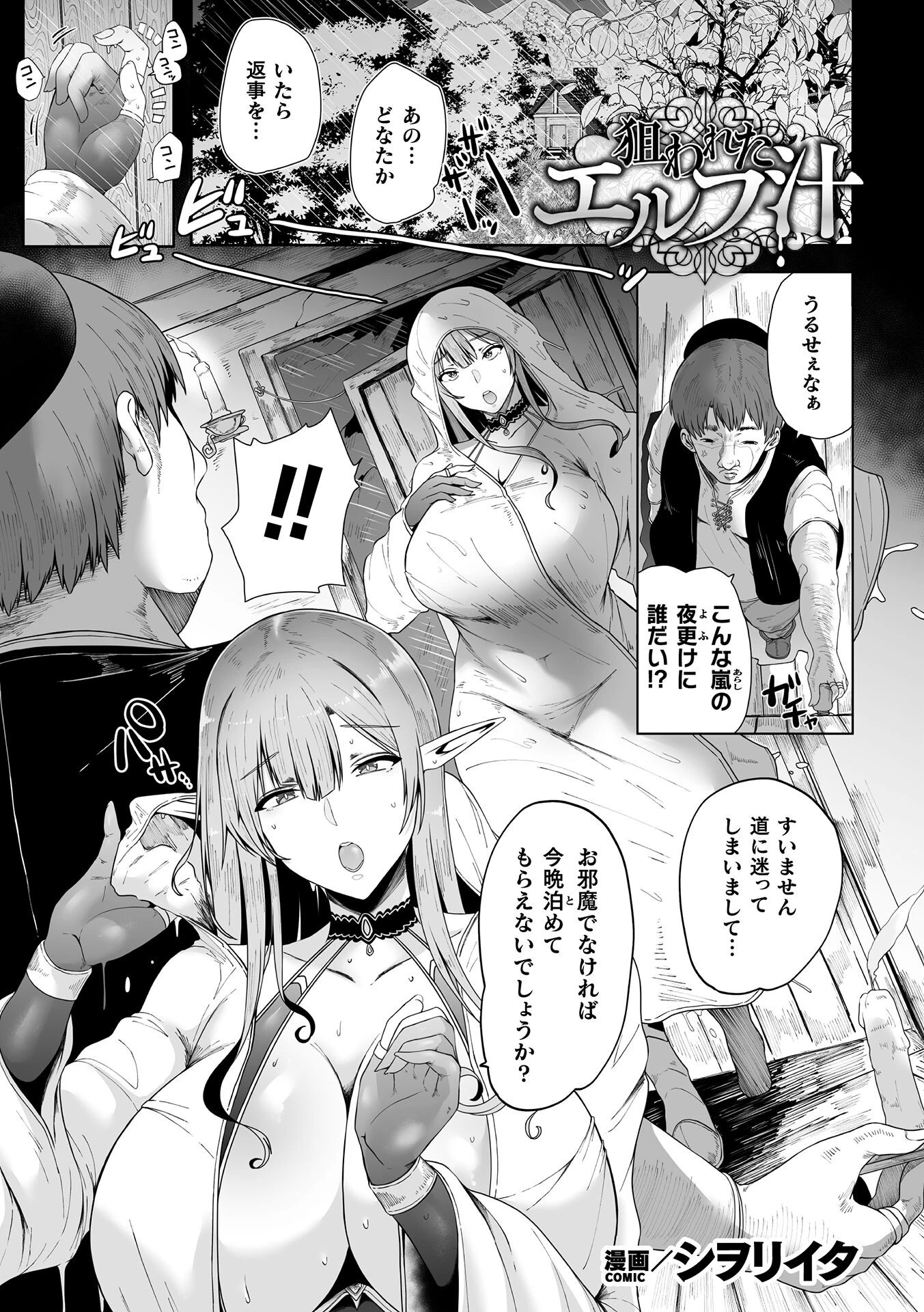 狙われたエルフ汁【単話】 エロ漫画 無料