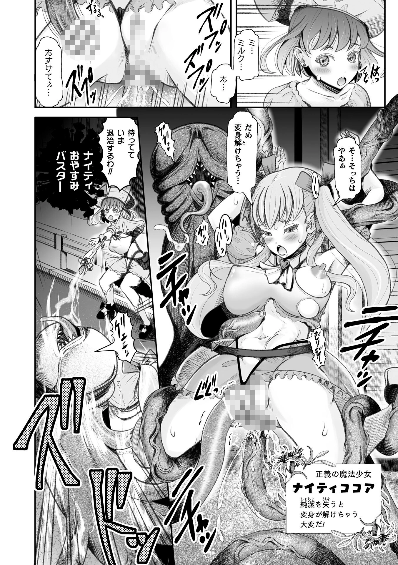 魔法少女ナイティミルク 仲間に裏切られ触手の虜【単話】(単話) 2ページ