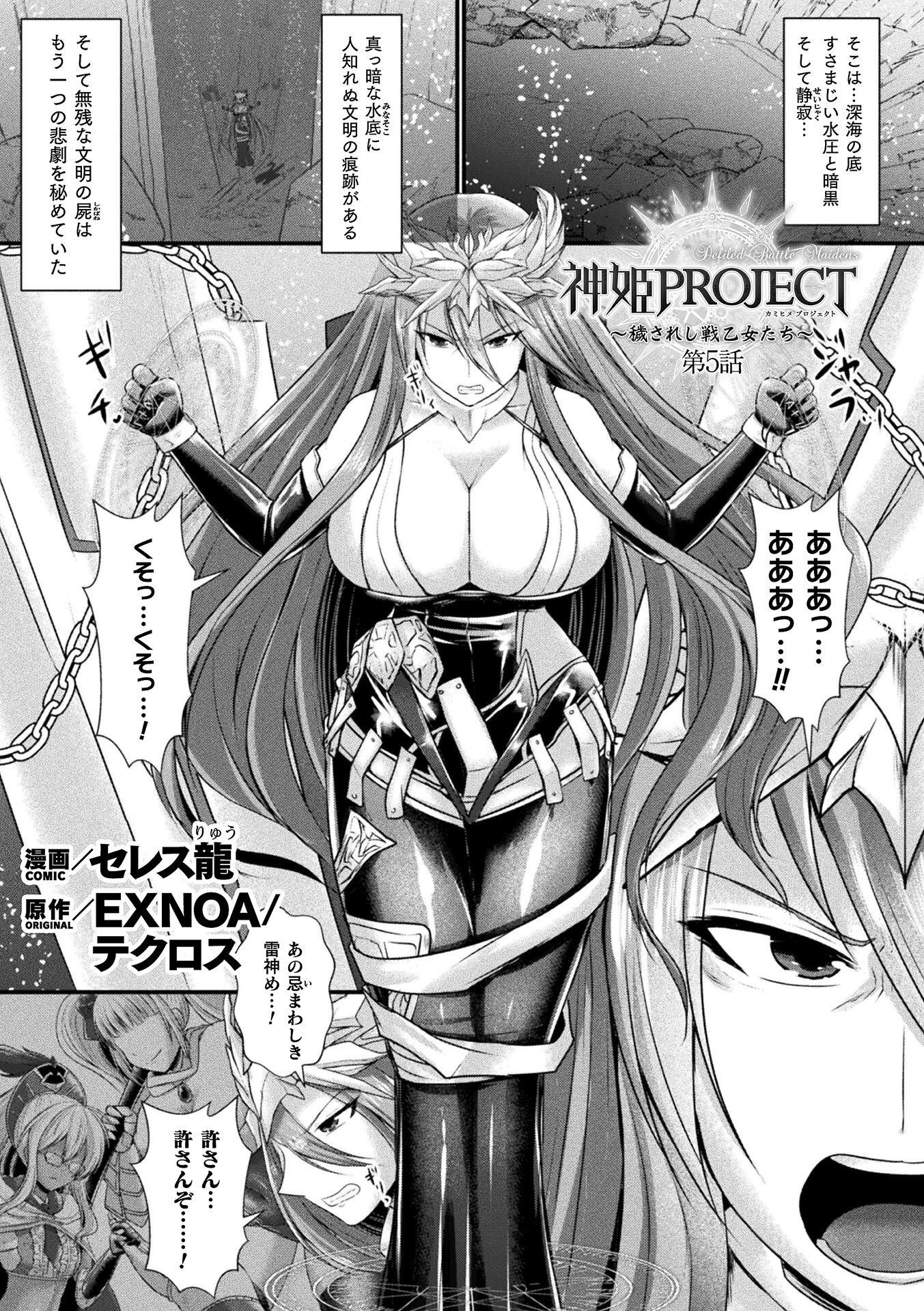 神姫PROJECT 〜穢されし戦乙女たち〜 第5話【単話】 エロ漫画 無料