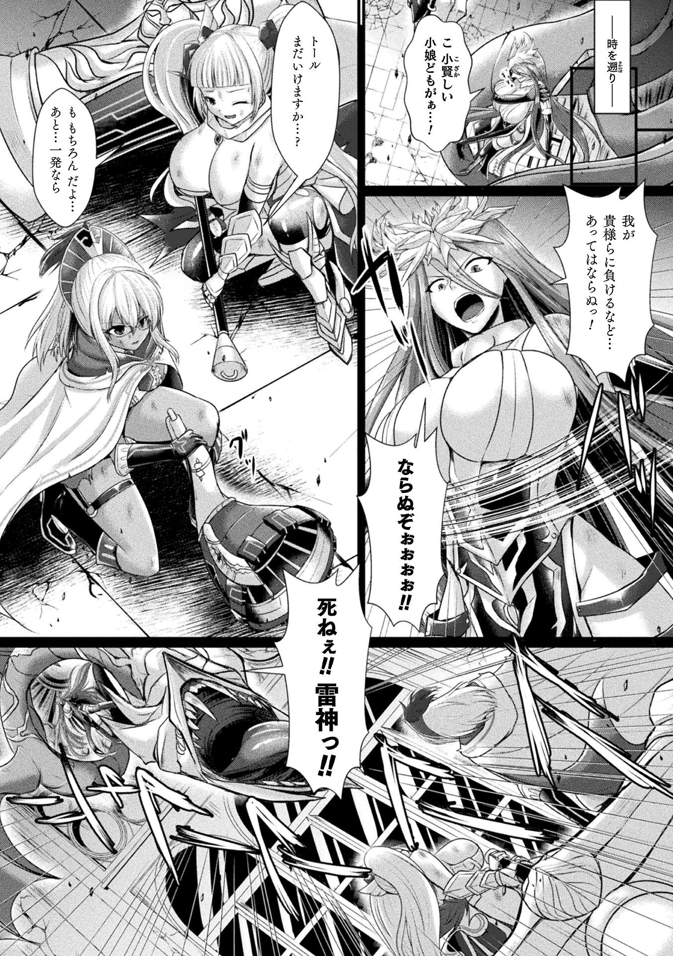 神姫PROJECT 〜穢されし戦乙女たち〜 第5話【単話】 2ページ