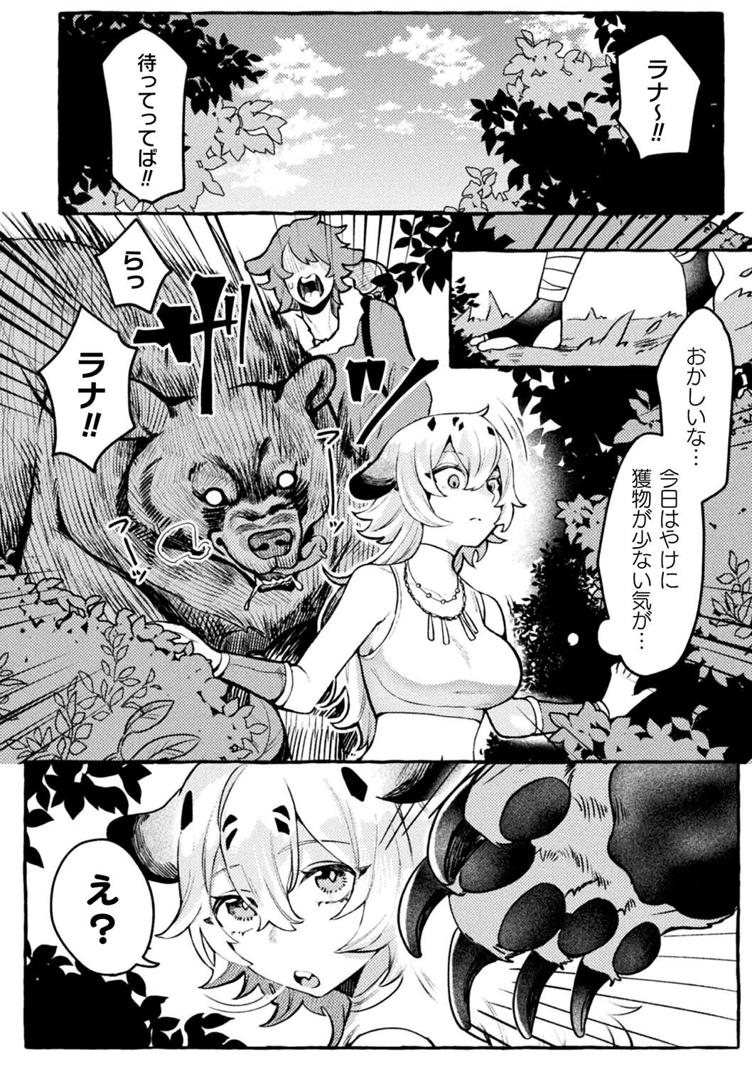 別冊コミックアンリアル けもみみえっち〜発情期をきっかけに結ばれた獣っ娘たち〜 デジタル版Vol.1 4ページ