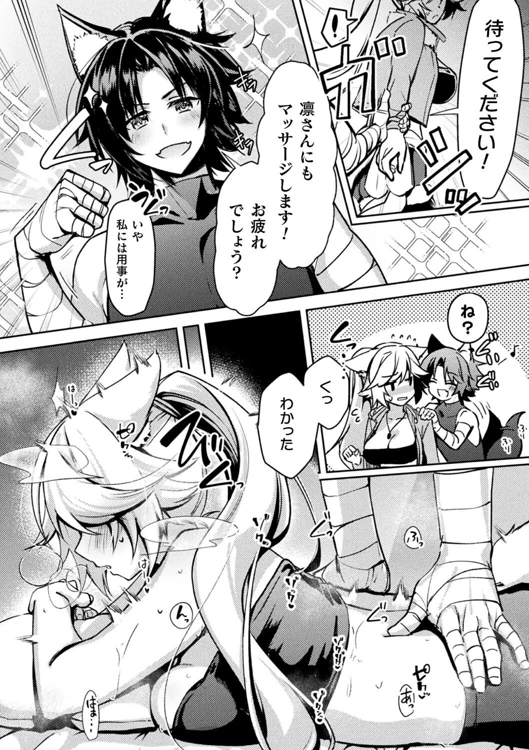 別冊コミックアンリアル けもみみえっち〜発情期をきっかけに結ばれた獣っ娘たち〜 デジタル版Vol.1 16ページ