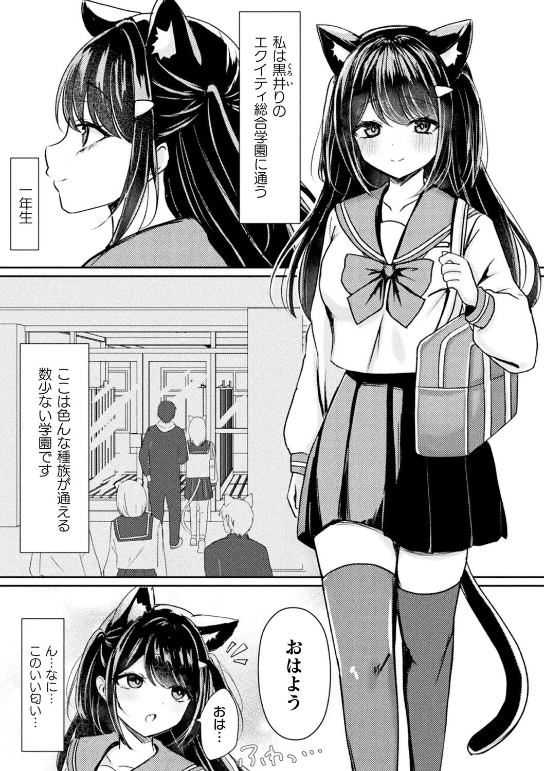 別冊コミックアンリアル けもみみえっち〜発情期をきっかけに結ばれた獣っ娘たち〜 デジタル版Vol.1 21ページ