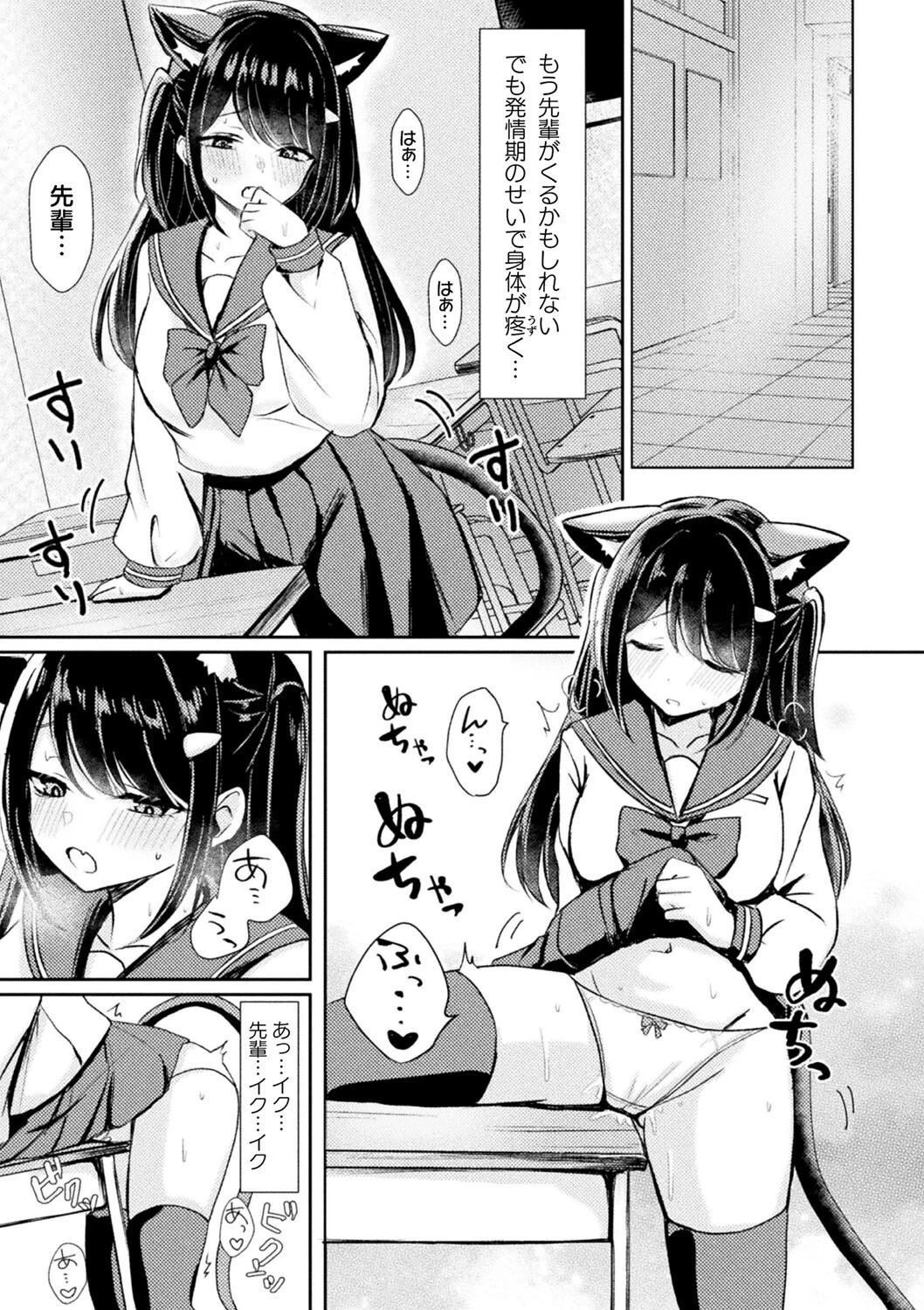 別冊コミックアンリアル けもみみえっち〜発情期をきっかけに結ばれた獣っ娘たち〜 デジタル版Vol.1 23ページ