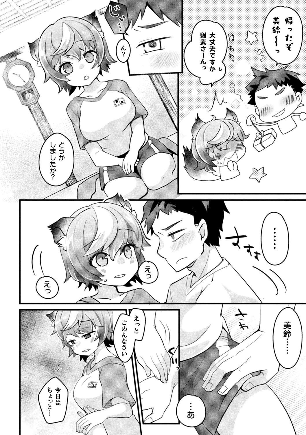 別冊コミックアンリアル けもみみえっち〜発情期をきっかけに結ばれた獣っ娘たち〜 デジタル版Vol.1 32ページ