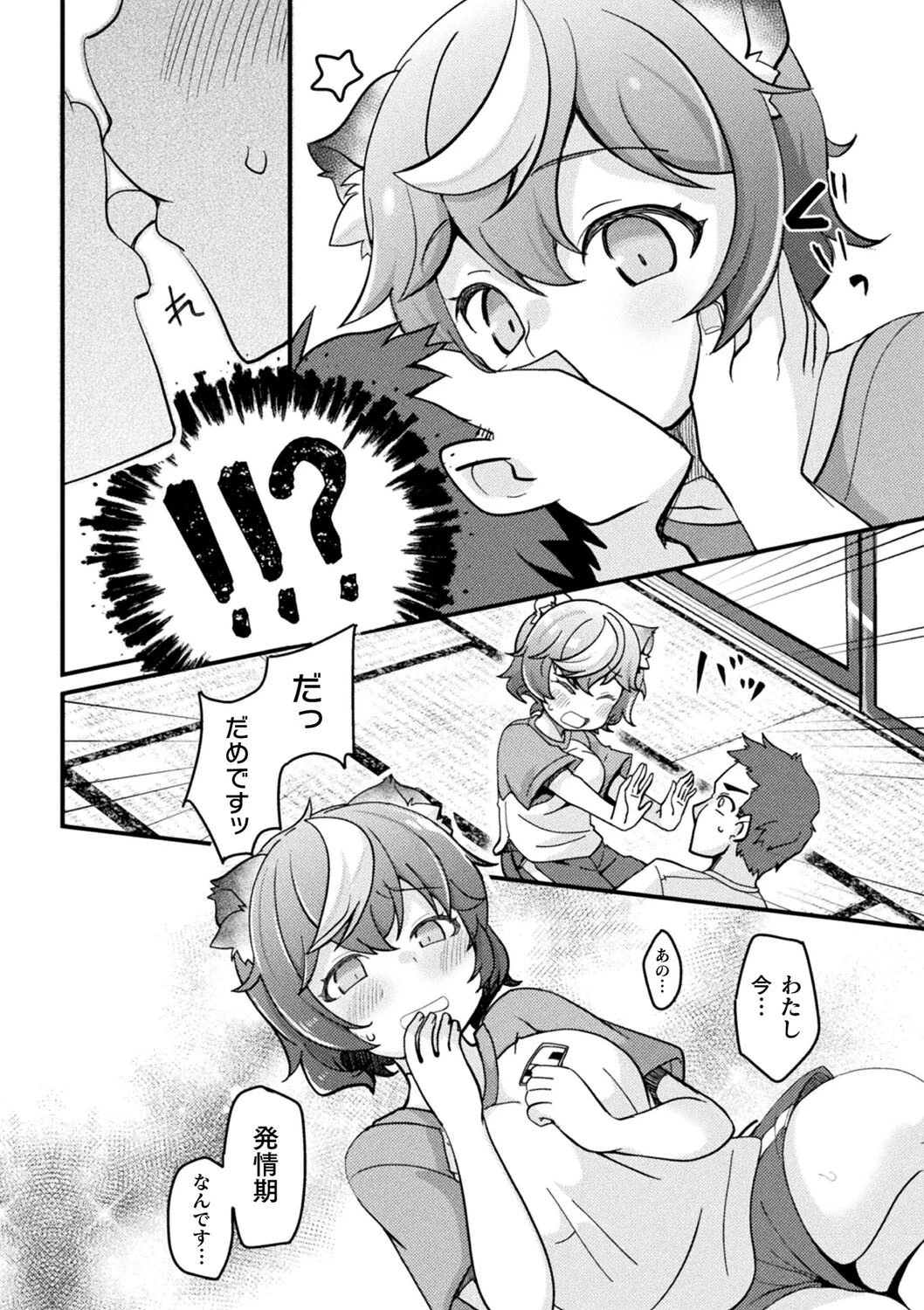 別冊コミックアンリアル けもみみえっち〜発情期をきっかけに結ばれた獣っ娘たち〜 デジタル版Vol.1 34ページ