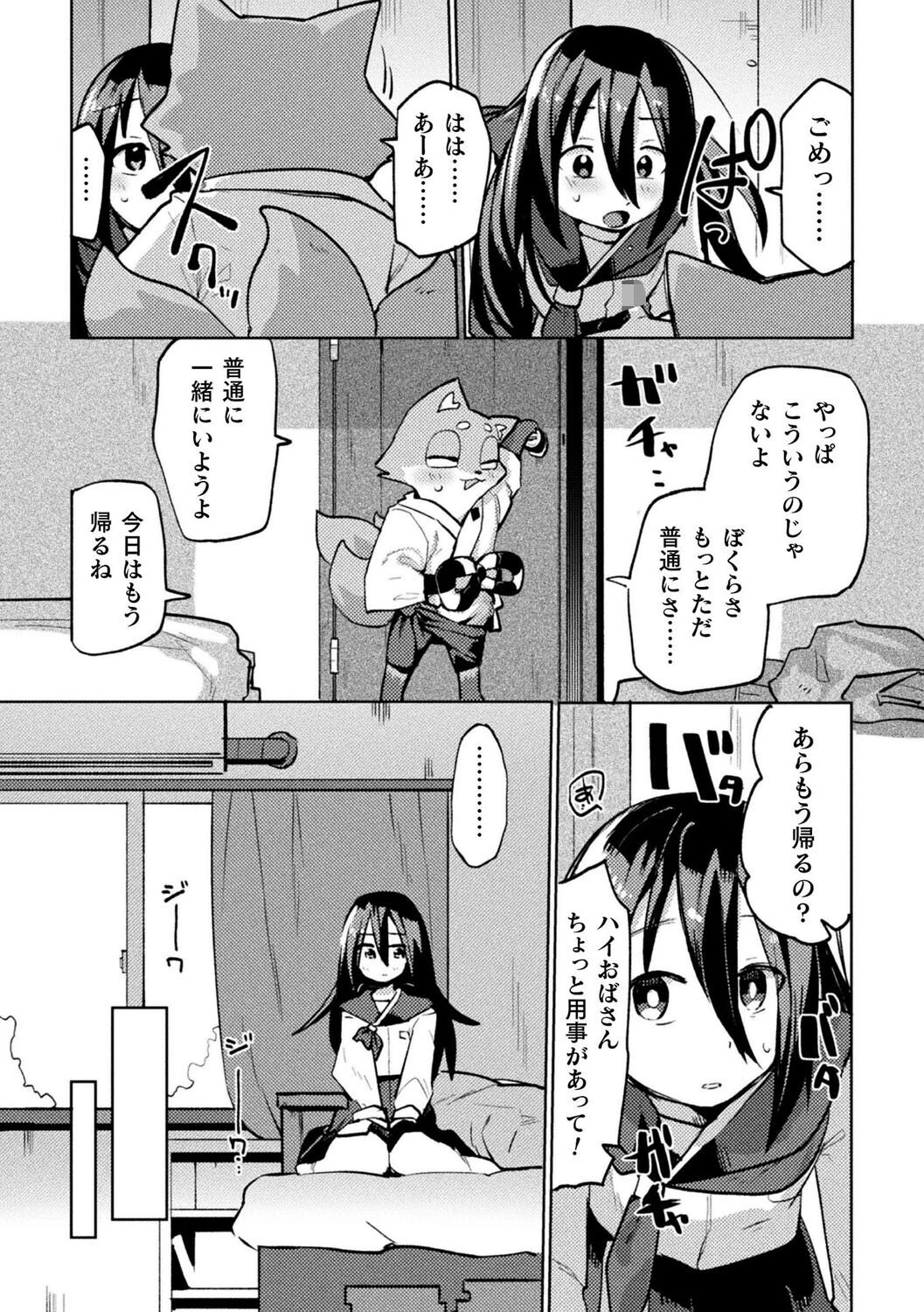 お稲荷君は幼馴染【単話】 7ページ