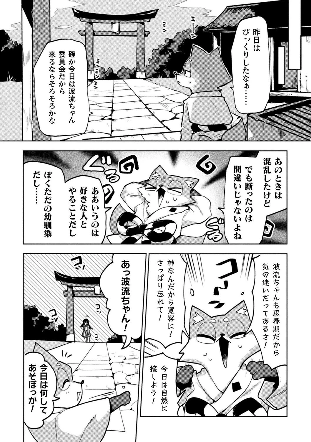 お稲荷君は幼馴染【単話】 8ページ