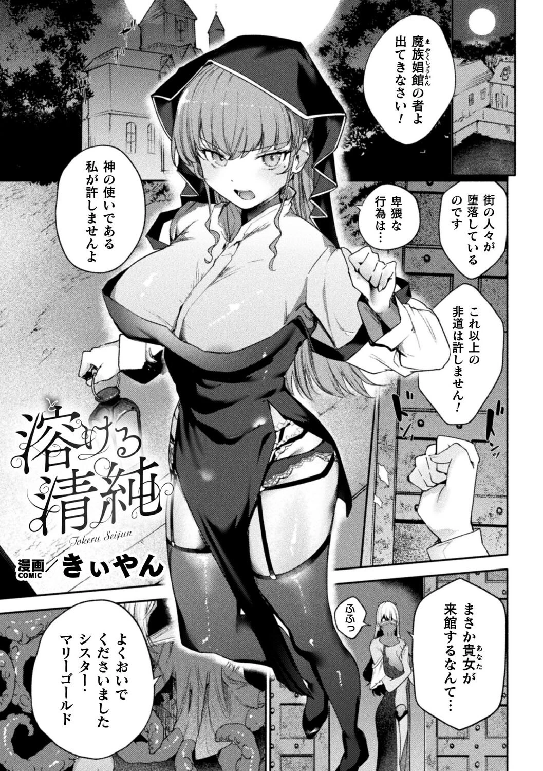 溶ける清純【単話】 エロ漫画 無料