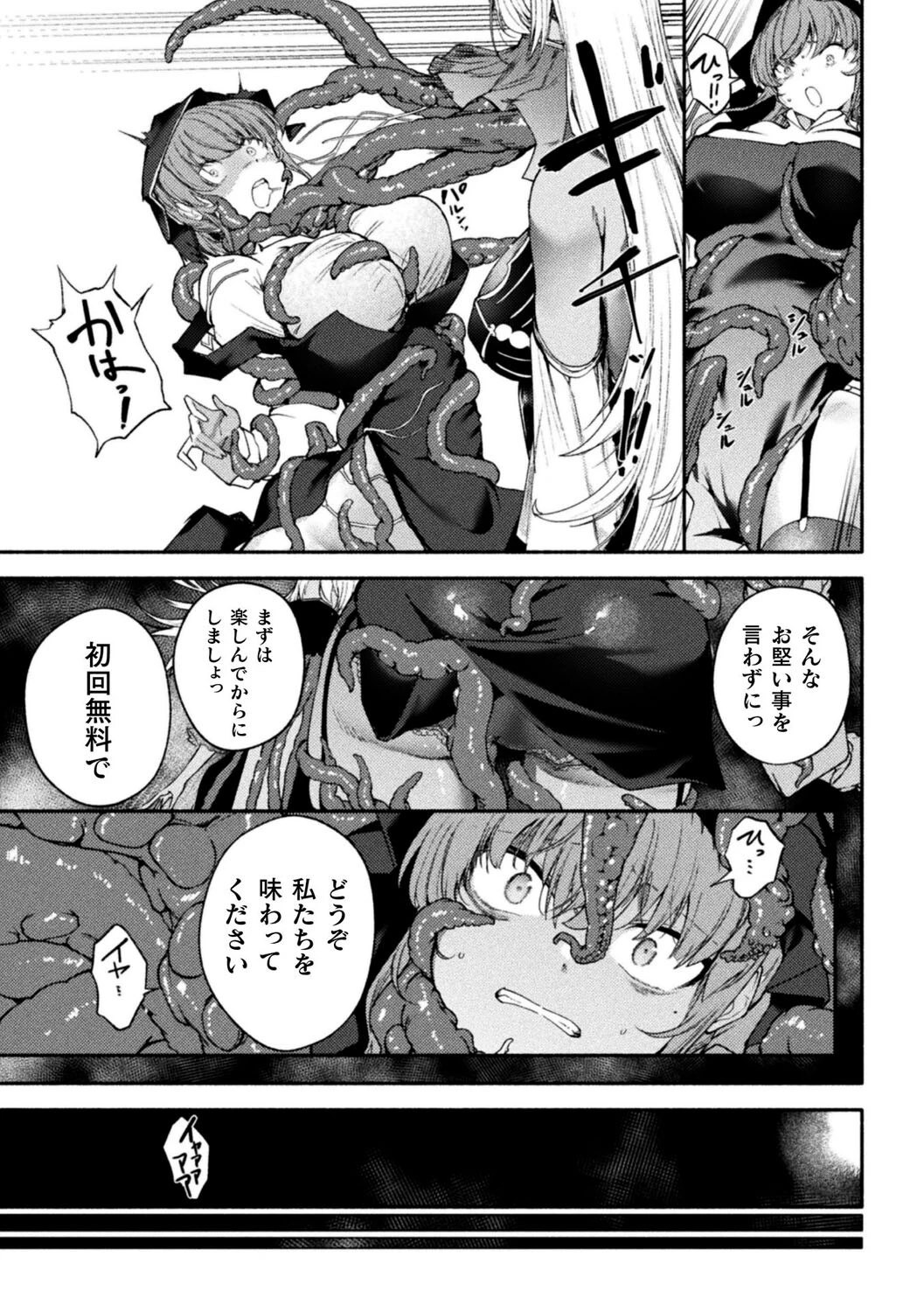 溶ける清純【単話】 3ページ