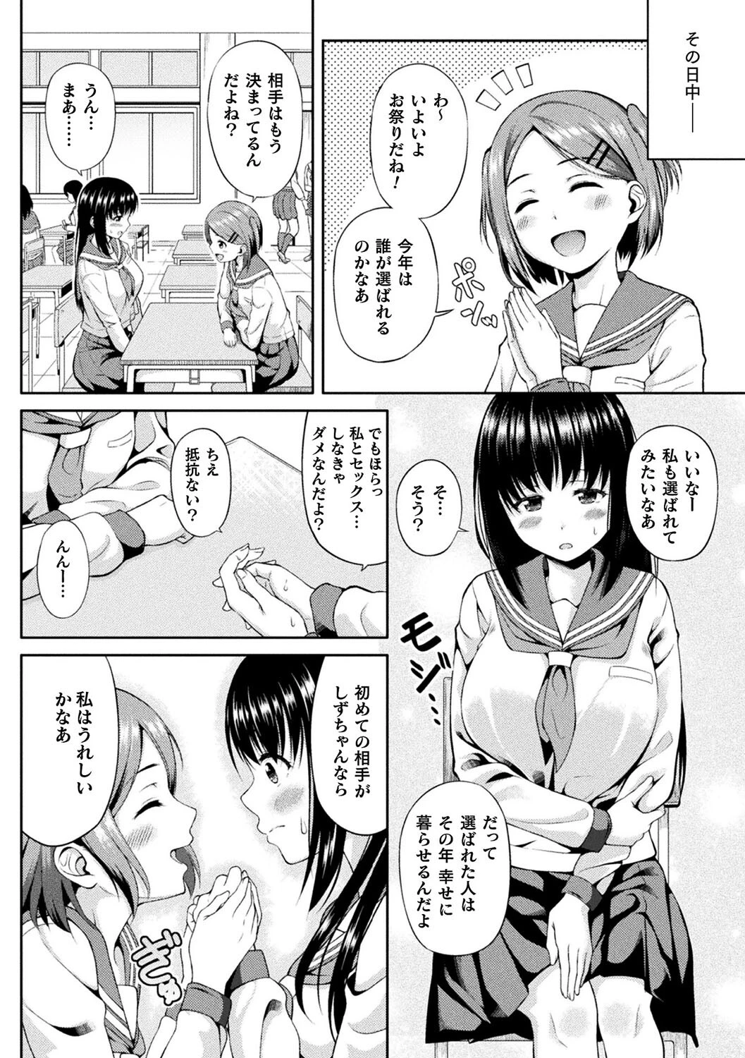 ちえしず【単話】 2ページ
