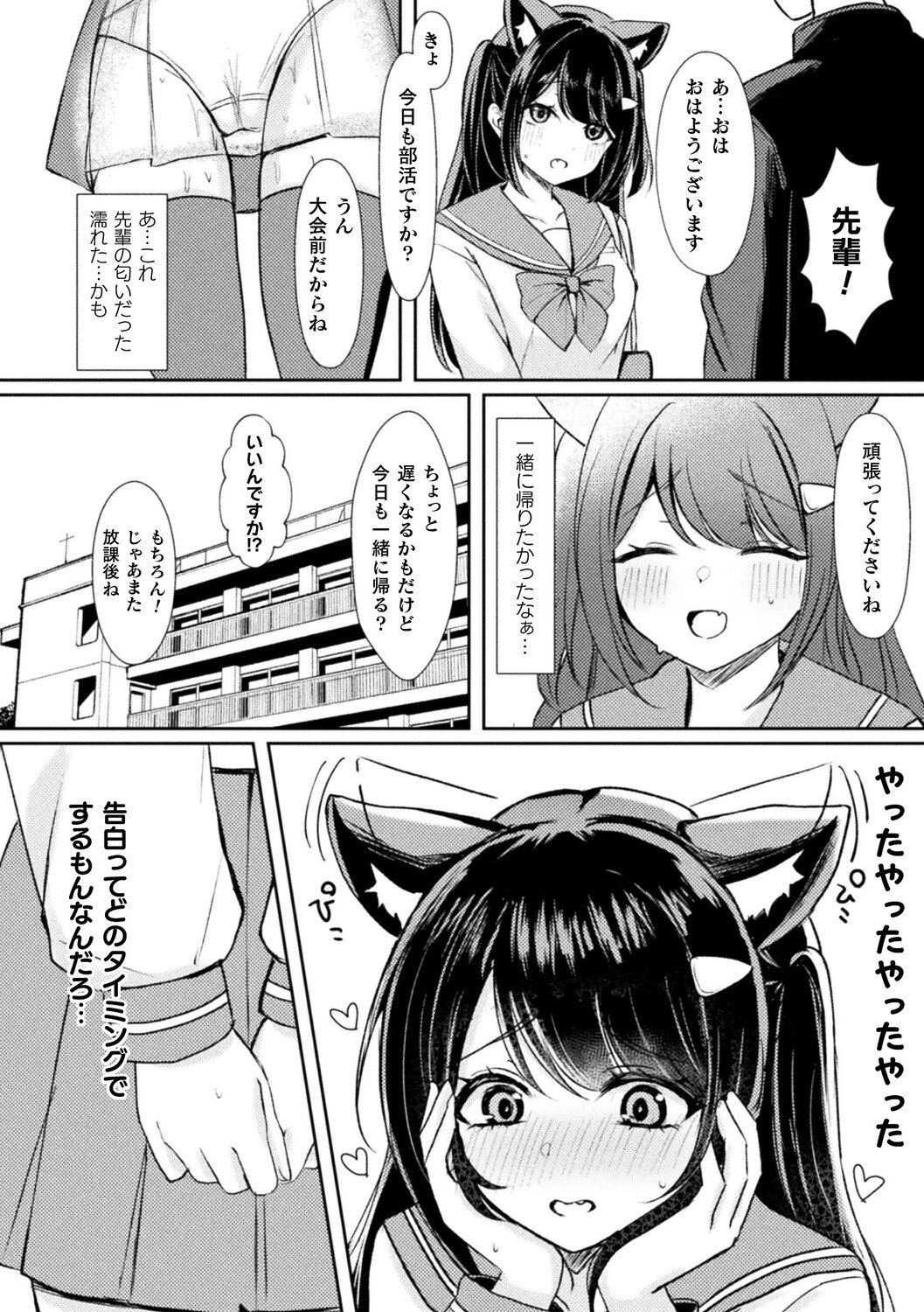 先輩にバレてしまった私の発情（単話） 4ページ