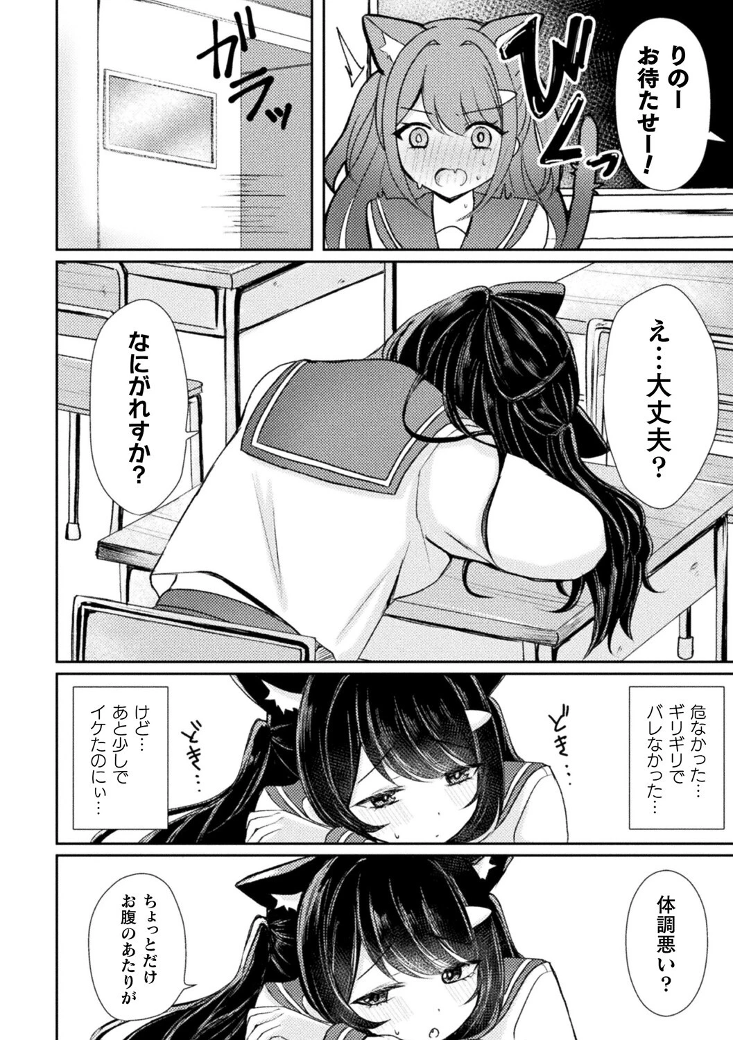 先輩にバレてしまった私の発情（単話） 6ページ