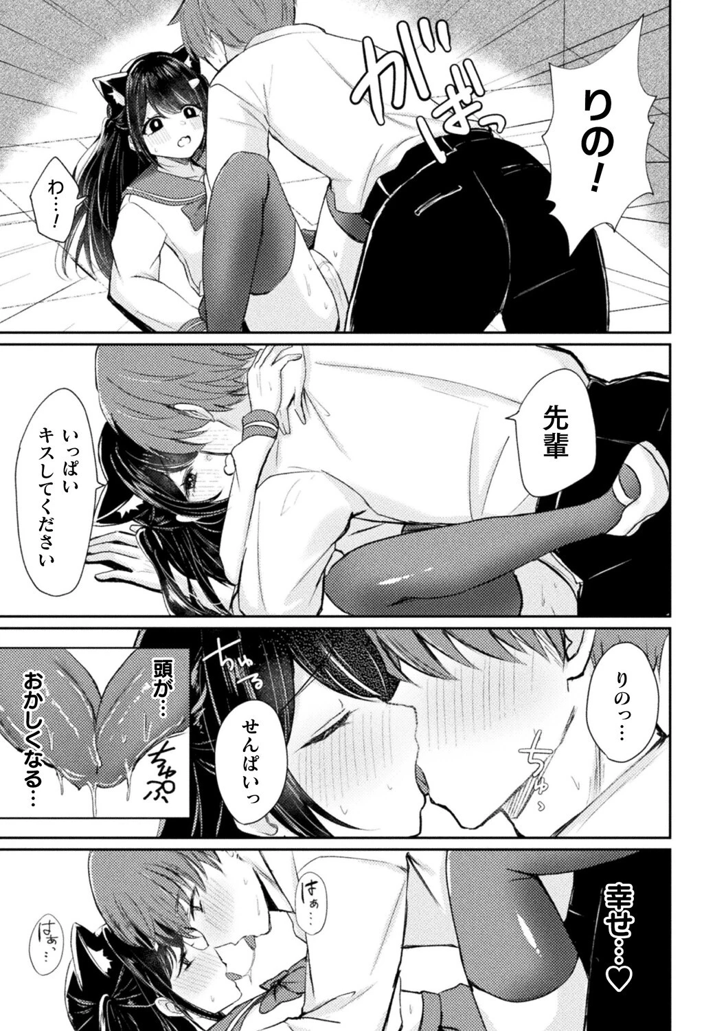 先輩にバレてしまった私の発情（単話） 9ページ