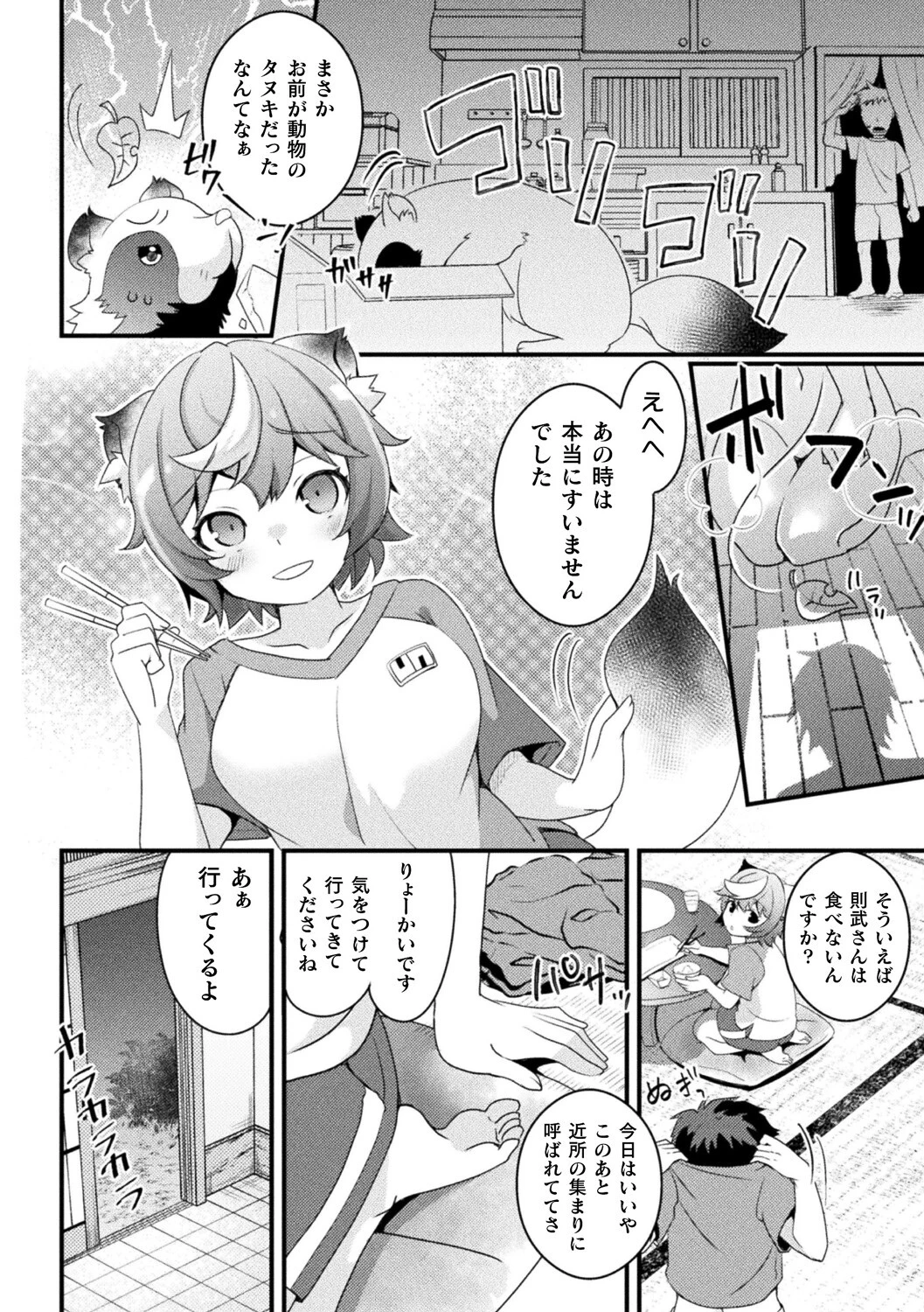 いっぱい食べる君が好き〜居候タヌキのふわとろ発情期〜(単話) 2ページ