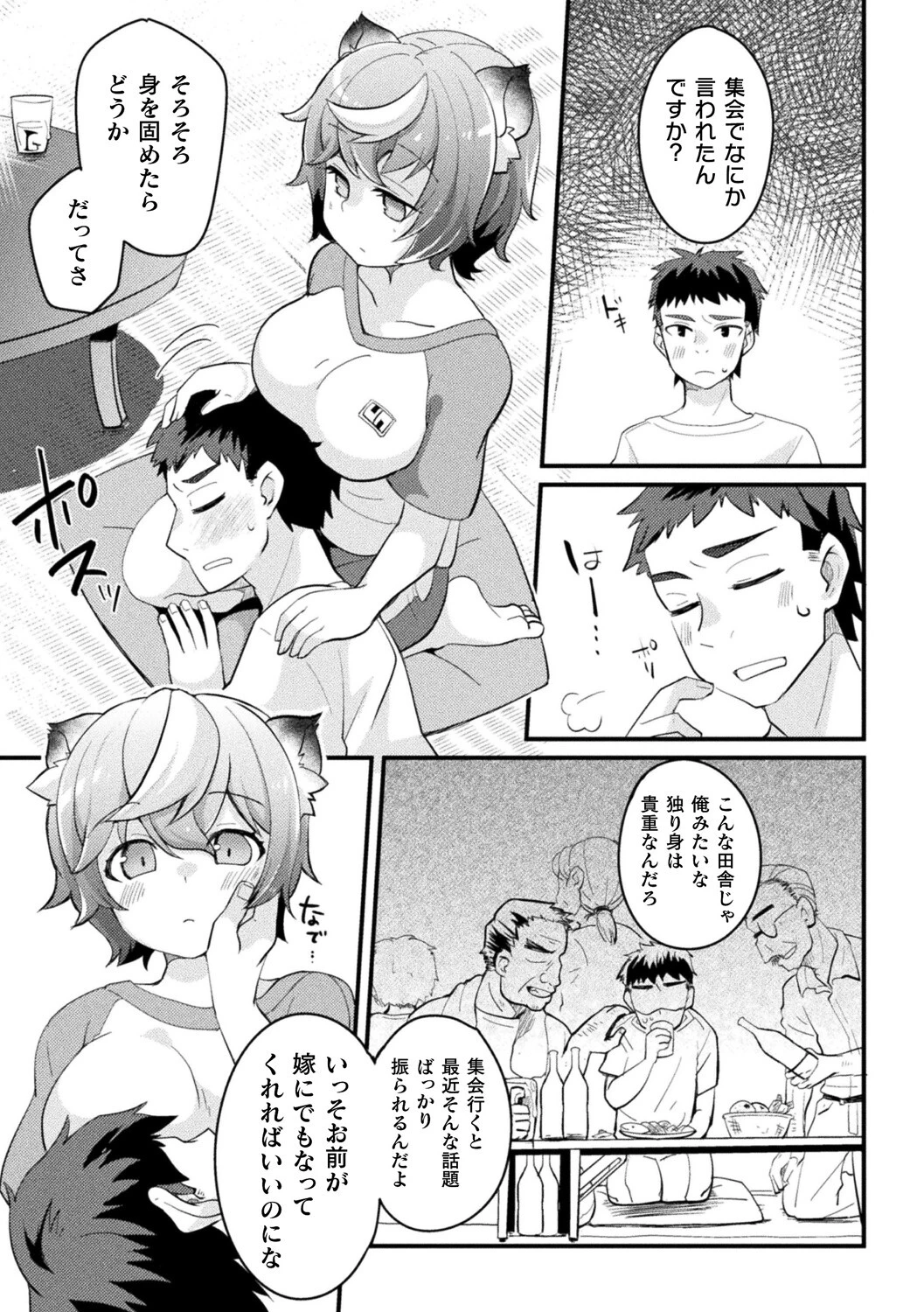 いっぱい食べる君が好き〜居候タヌキのふわとろ発情期〜(単話) 5ページ