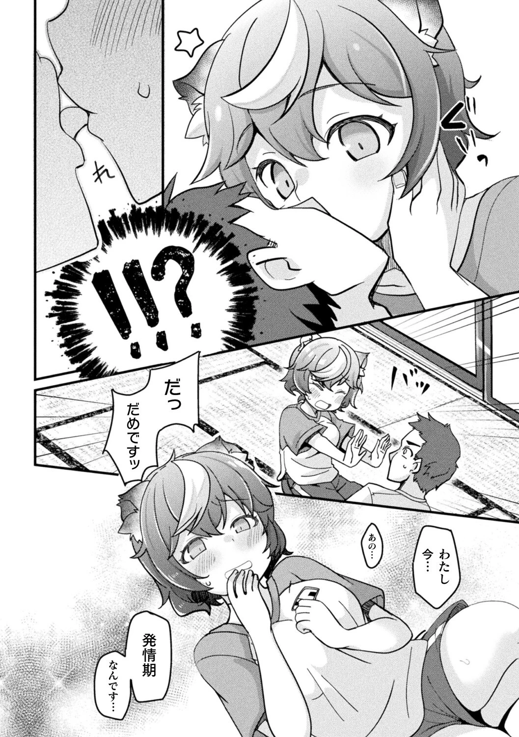 いっぱい食べる君が好き〜居候タヌキのふわとろ発情期〜(単話) 6ページ