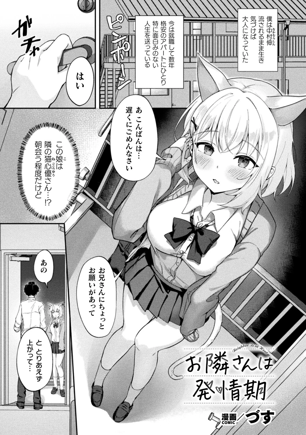 お隣さんは発情期（単話） エロ漫画 無料