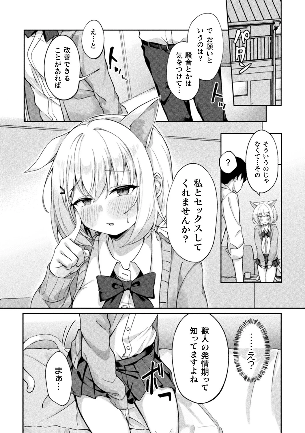 お隣さんは発情期(単話) 2ページ