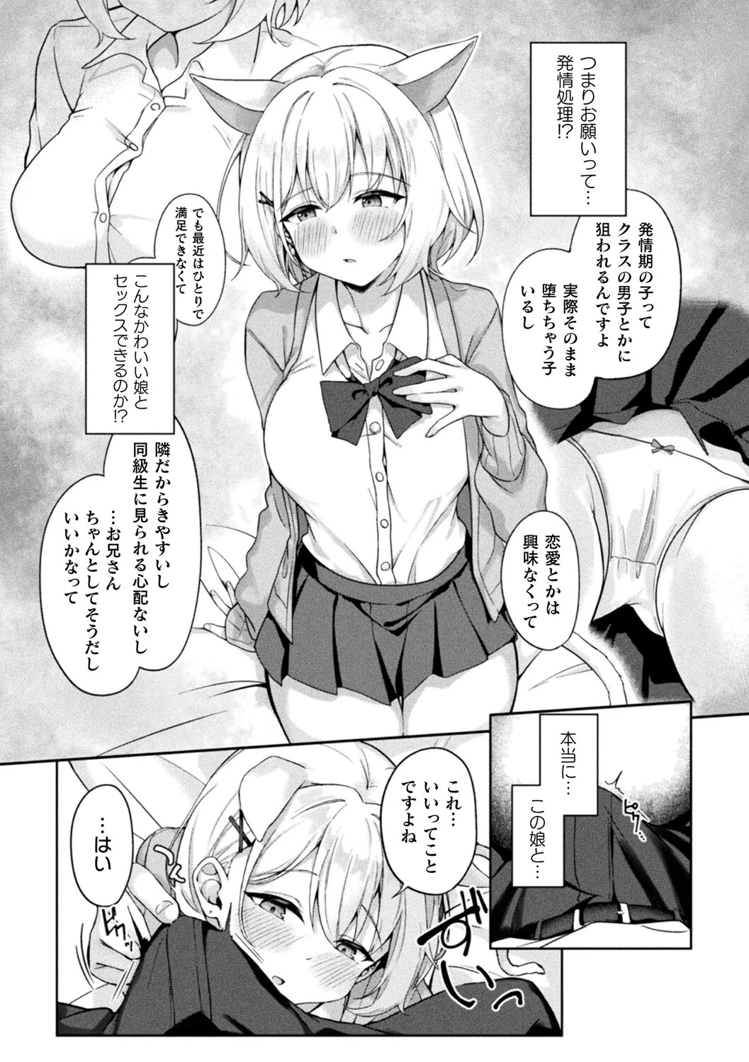 お隣さんは発情期(単話) 3ページ