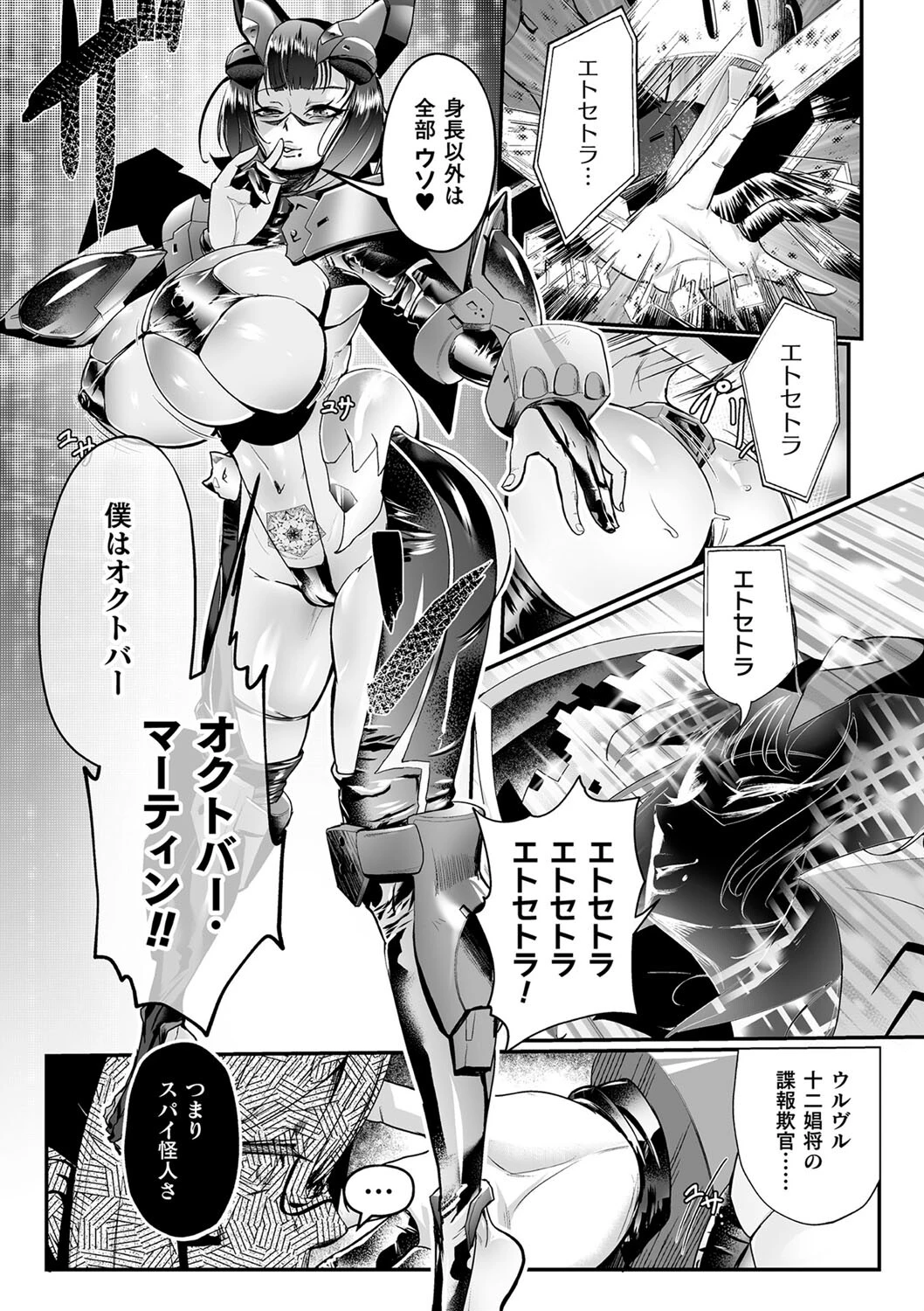 嬢体異錠 14ページ