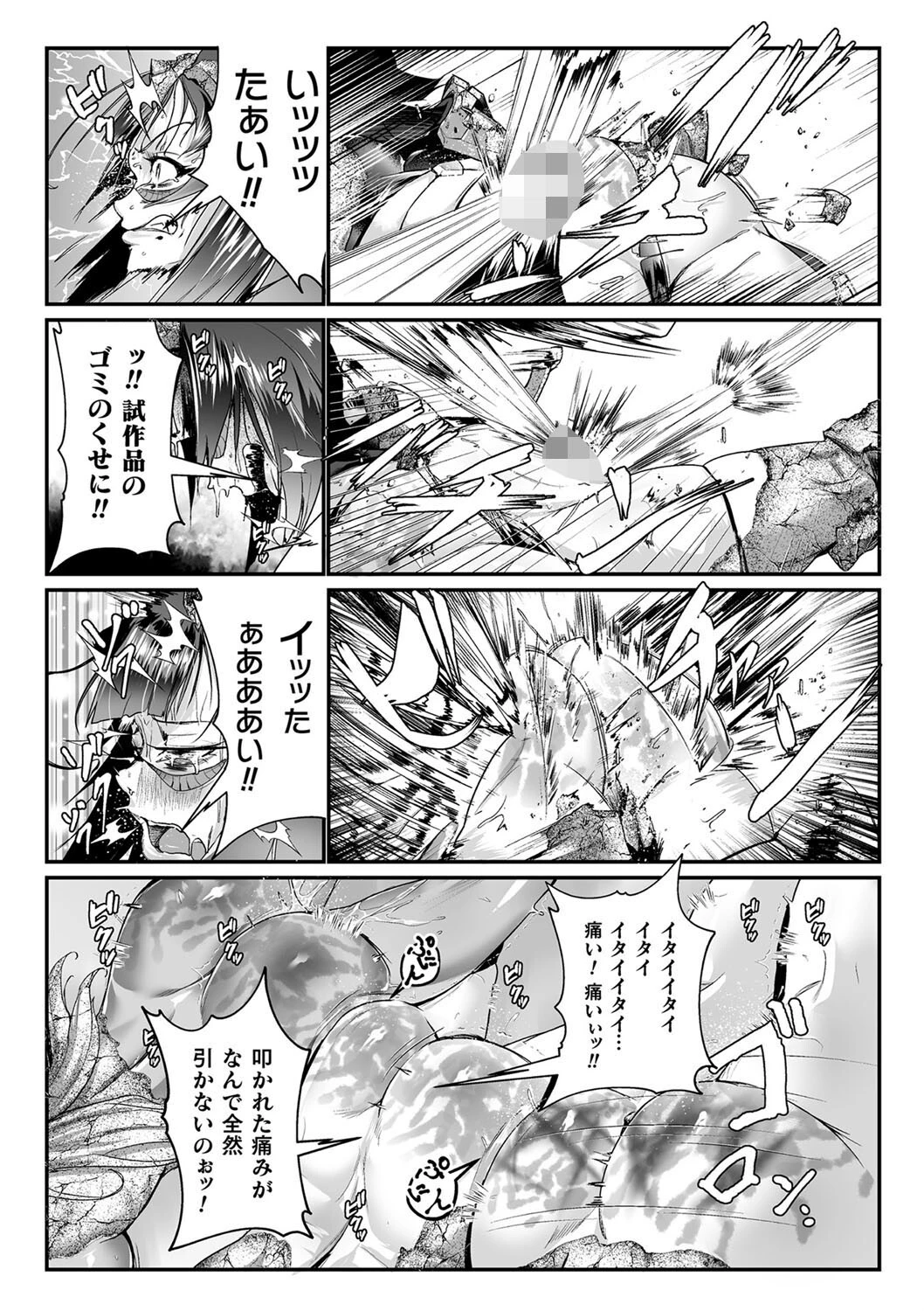 嬢体異錠 20ページ