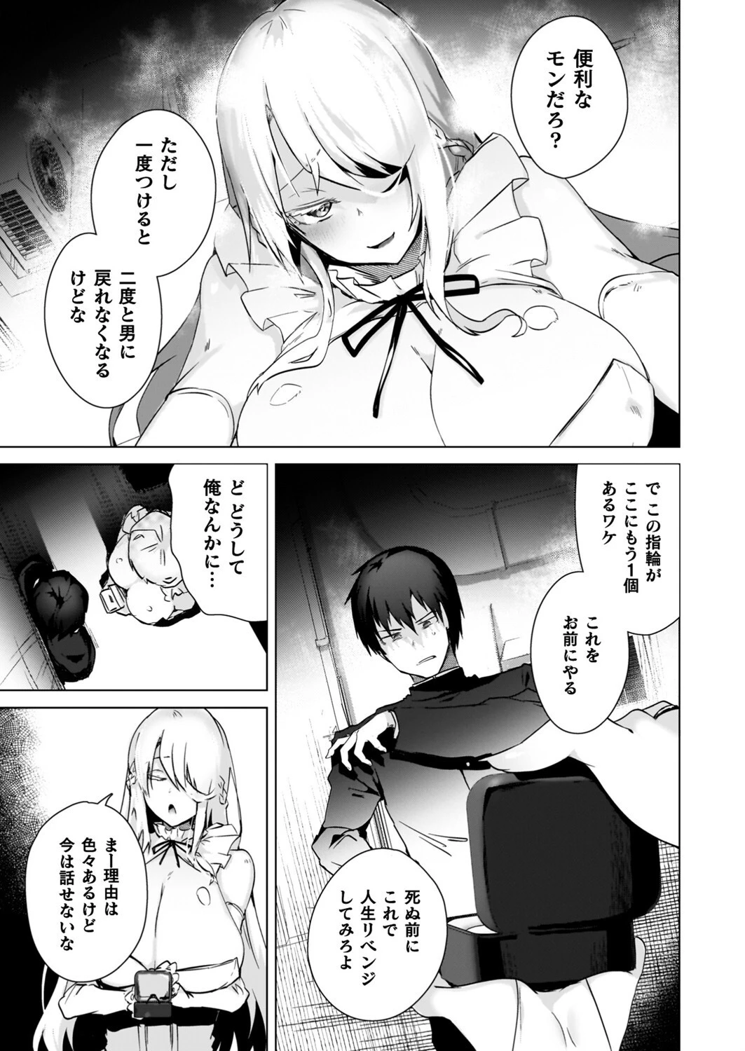 TSリベンジャーズ 25ページ