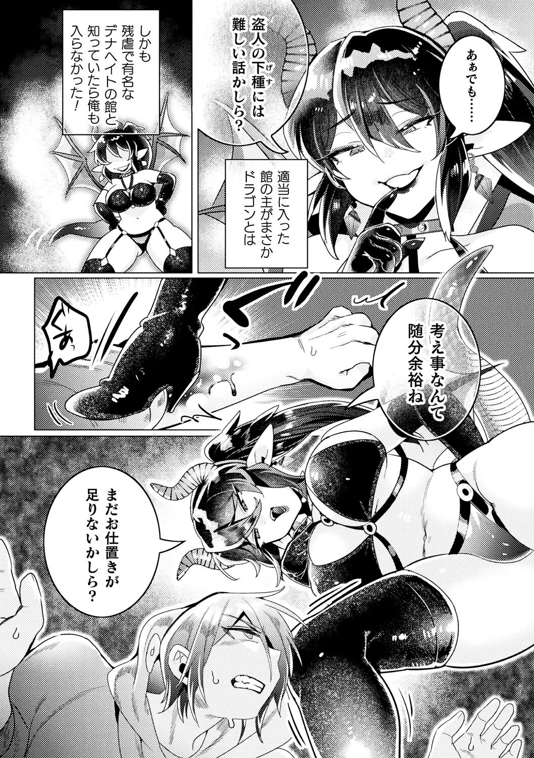 デナヘイト様とお呼びなさい（単話） 2ページ