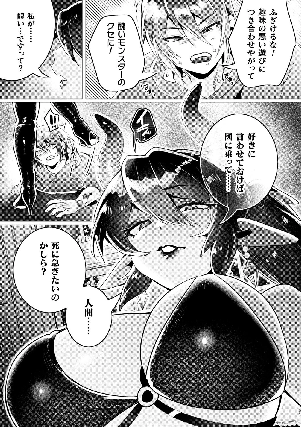 デナヘイト様とお呼びなさい（単話） 3ページ