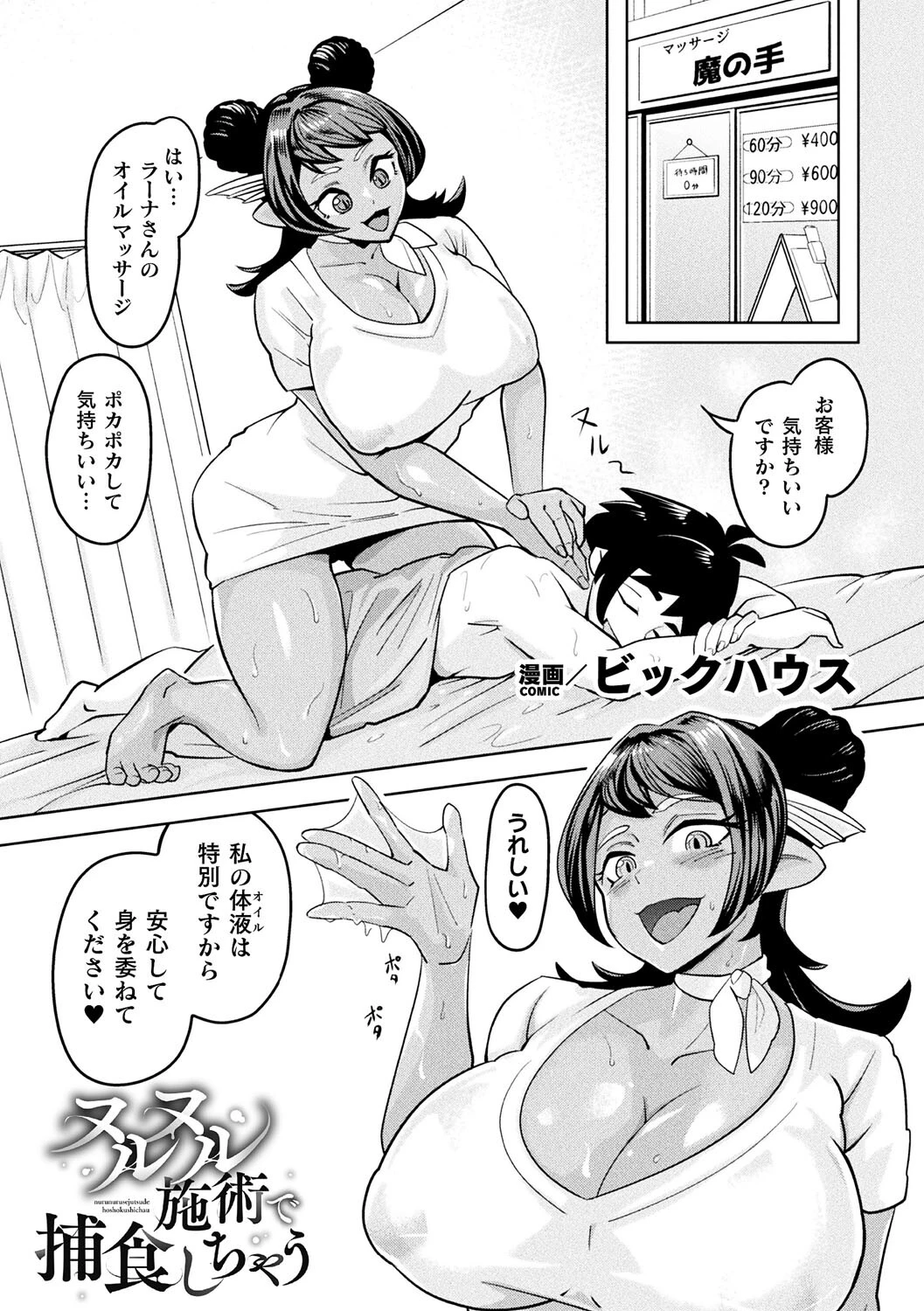 ヌルヌル施術で捕食しちゃう（単話） エロ漫画 無料