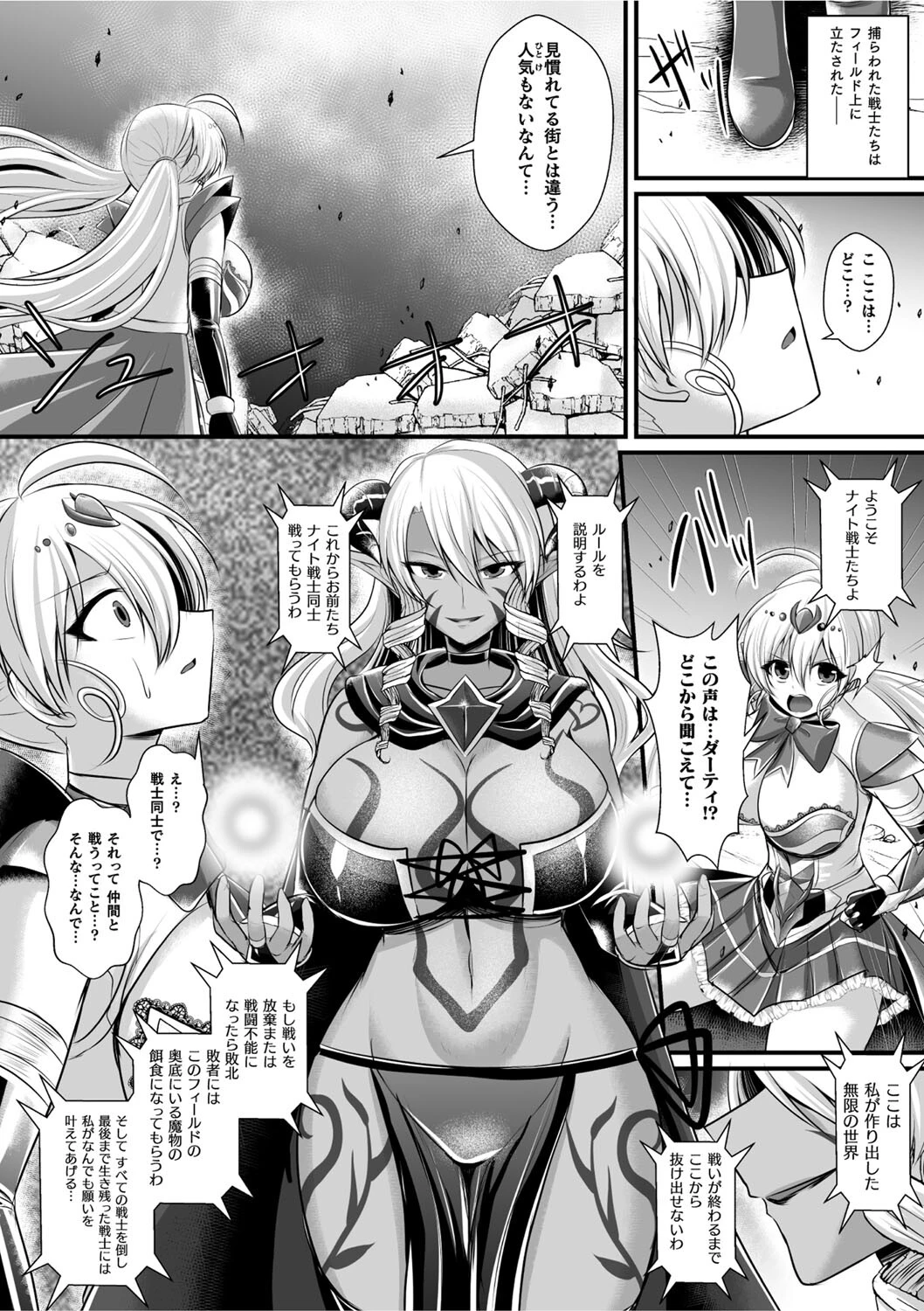 夜の女閃光闘士ナイト・エクレール 〜ふたなりオールナイトバトル!!〜 第1話 8ページ