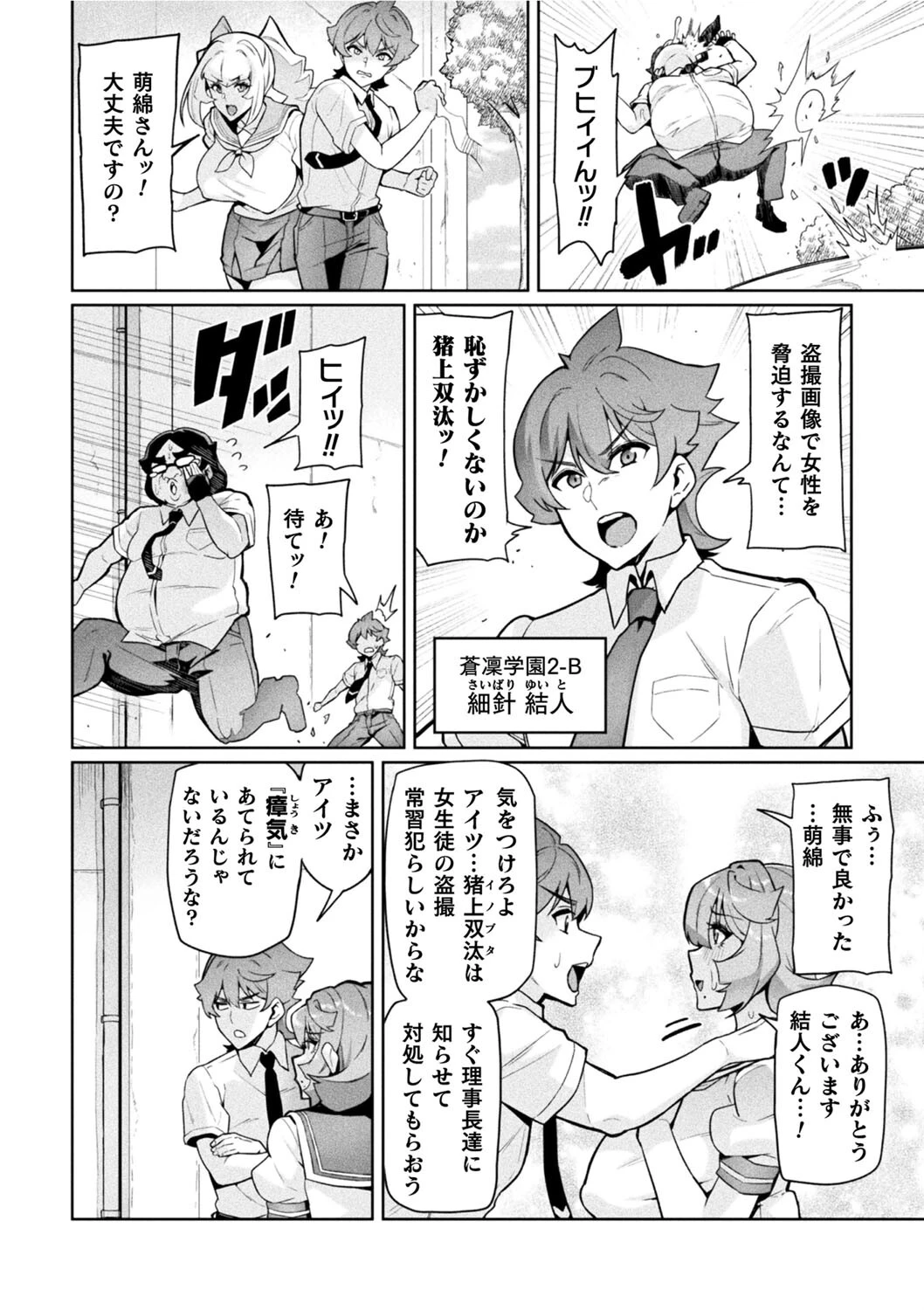 聖装乙女ナイトブルマー 清廉ナル乙女ハ劣情ニ穢レ…（単話） 4ページ