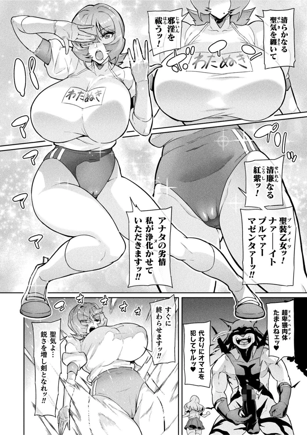 聖装乙女ナイトブルマー 清廉ナル乙女ハ劣情ニ穢レ…（単話） 8ページ