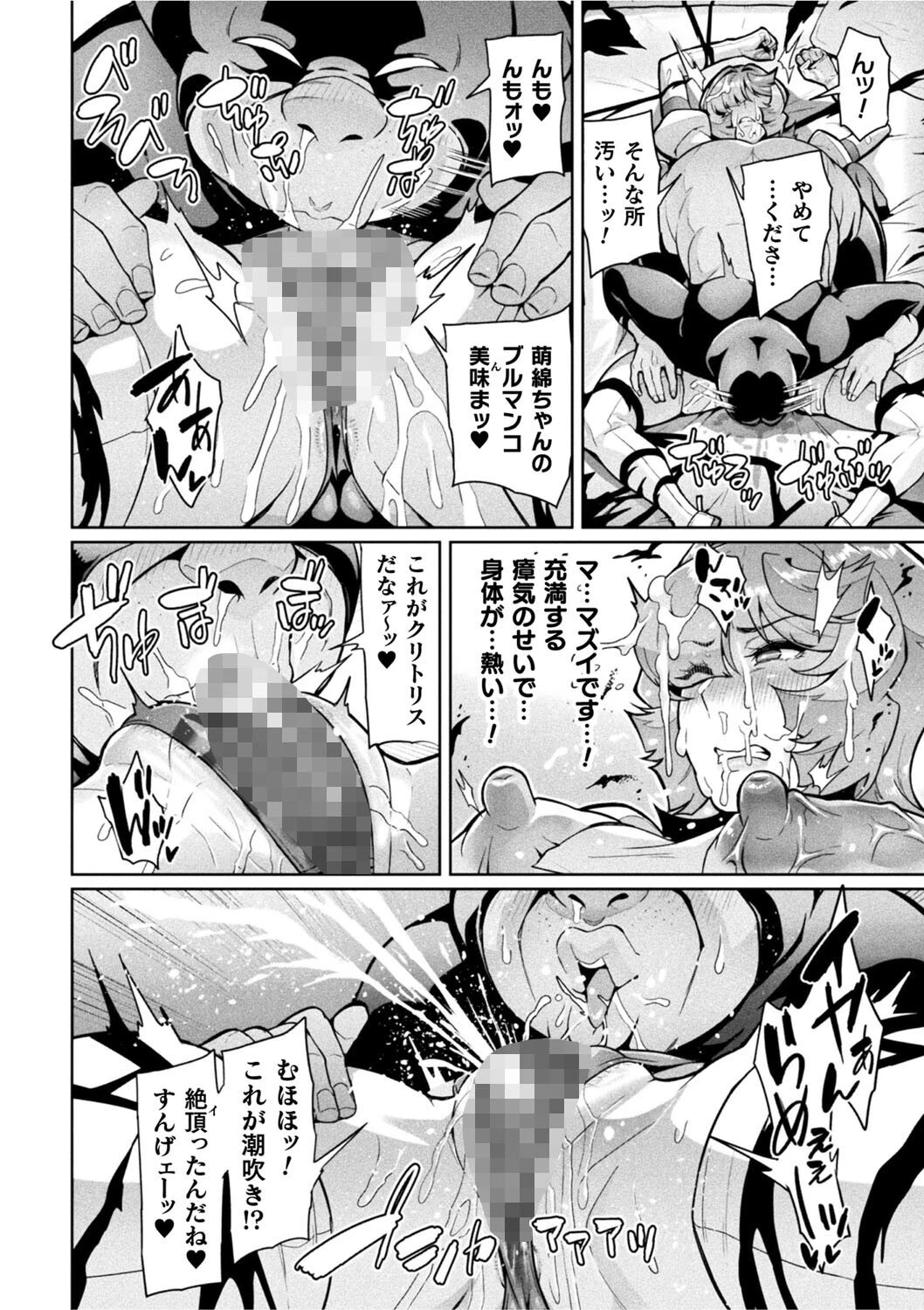 聖装乙女ナイトブルマー 清廉ナル乙女ハ劣情ニ穢レ…（単話） 14ページ