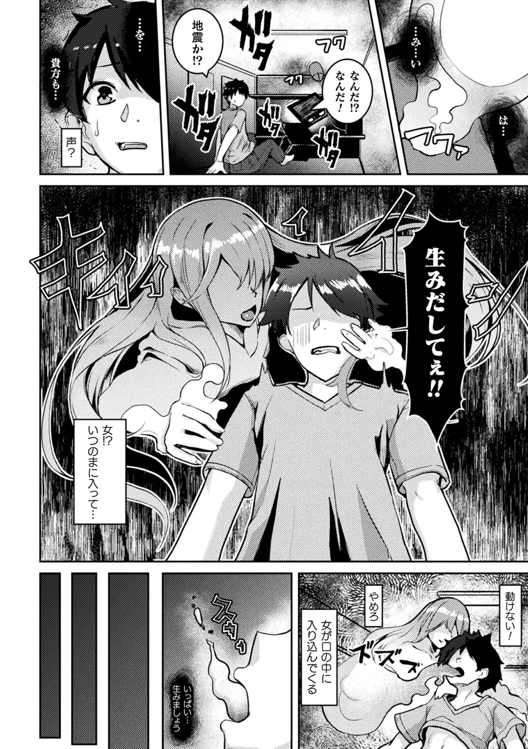 増え続けるエロ動画の真実！〜呪いの噂と女体化する女幽霊〜【単話】 2ページ