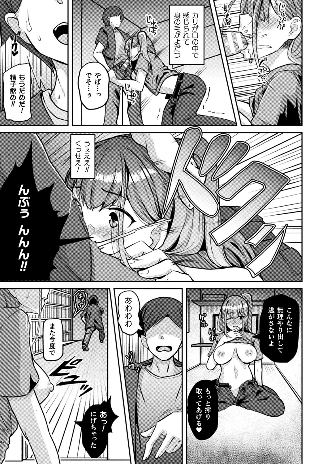 増え続けるエロ動画の真実！〜呪いの噂と女体化する女幽霊〜【単話】 7ページ