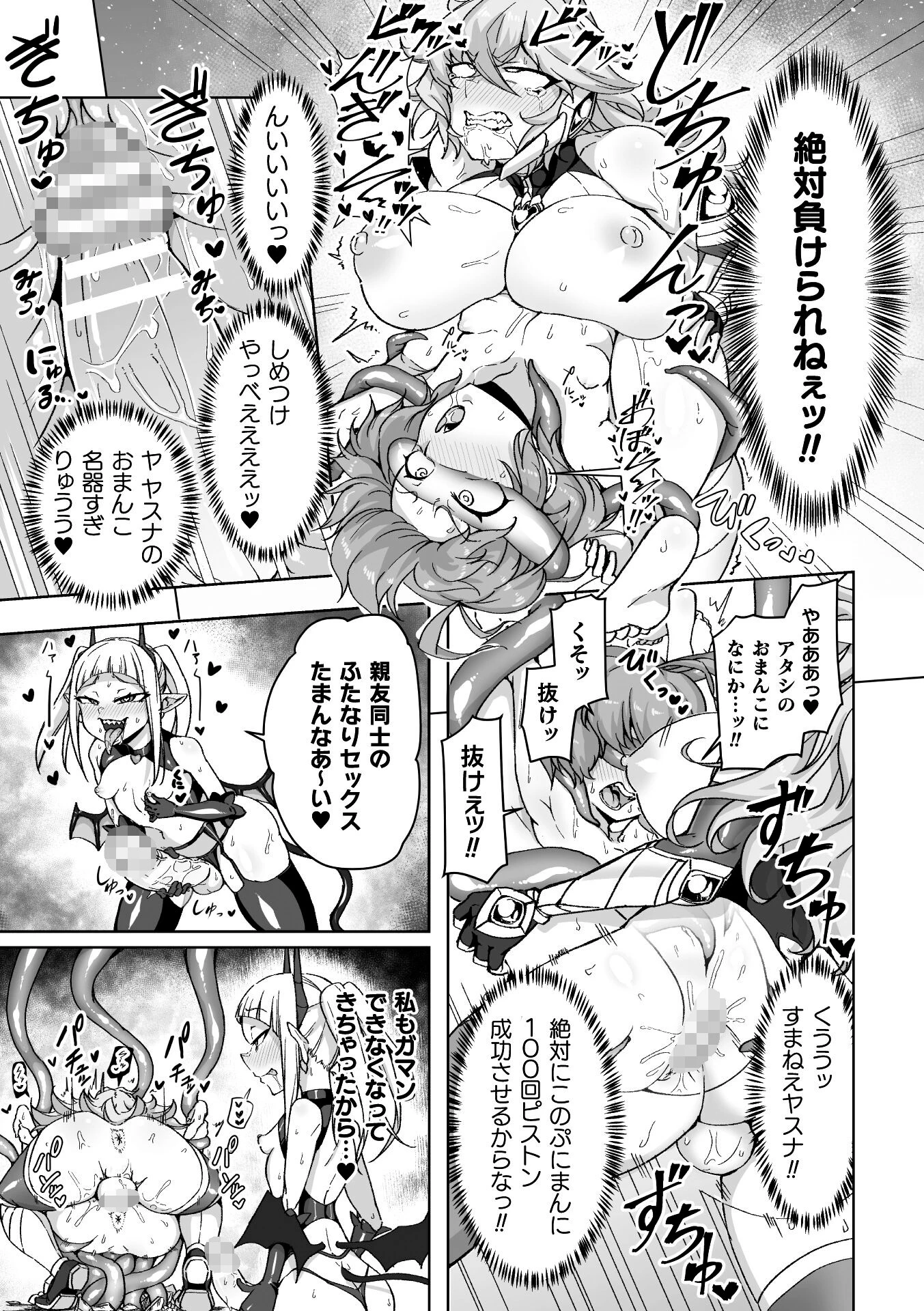二次元コミックマガジン ふたなり悪堕ち 射精欲に支配された正義のヒロインVol.1 7ページ