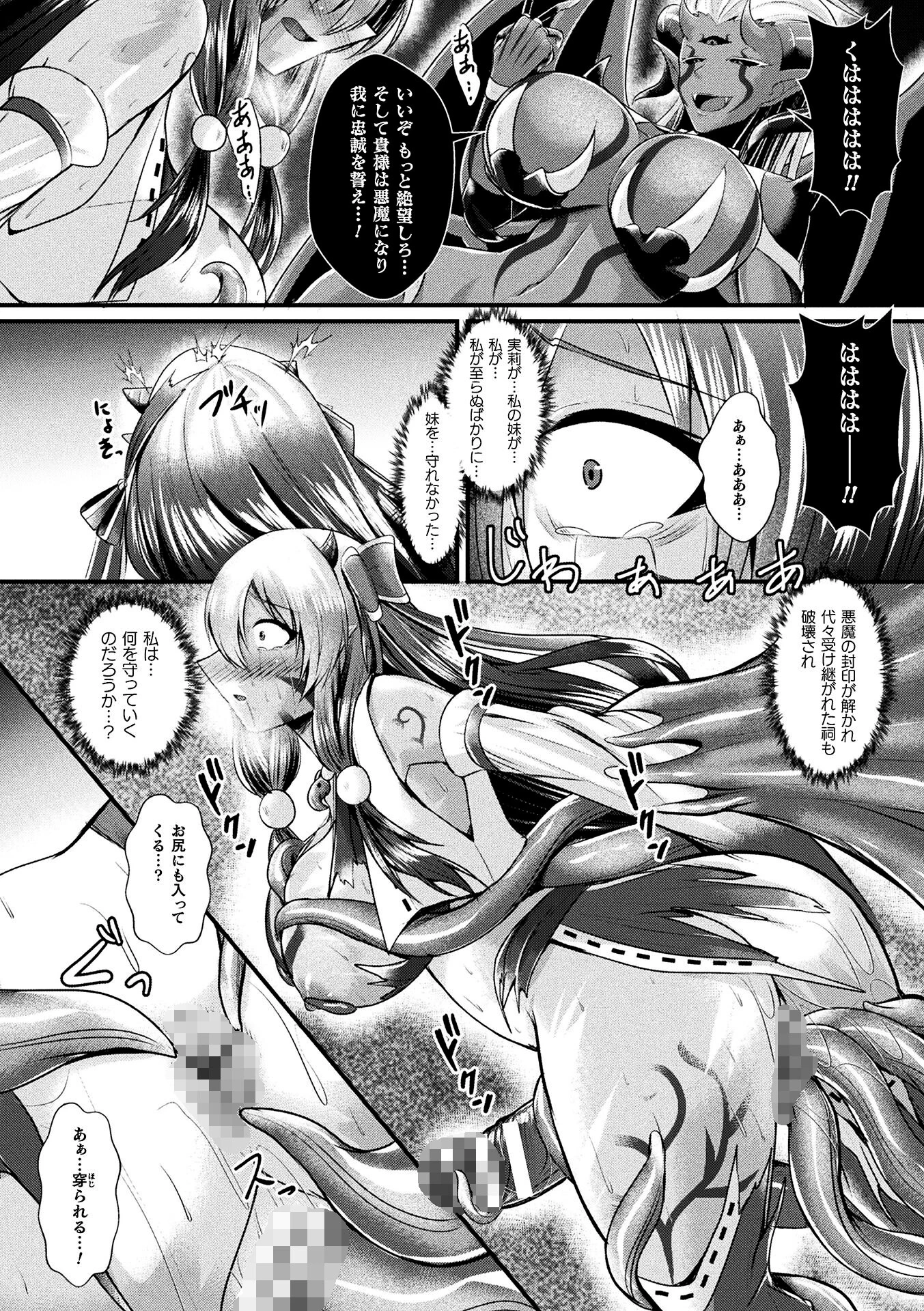 二次元コミックマガジン ふたなり悪堕ち 射精欲に支配された正義のヒロインVol.1 12ページ